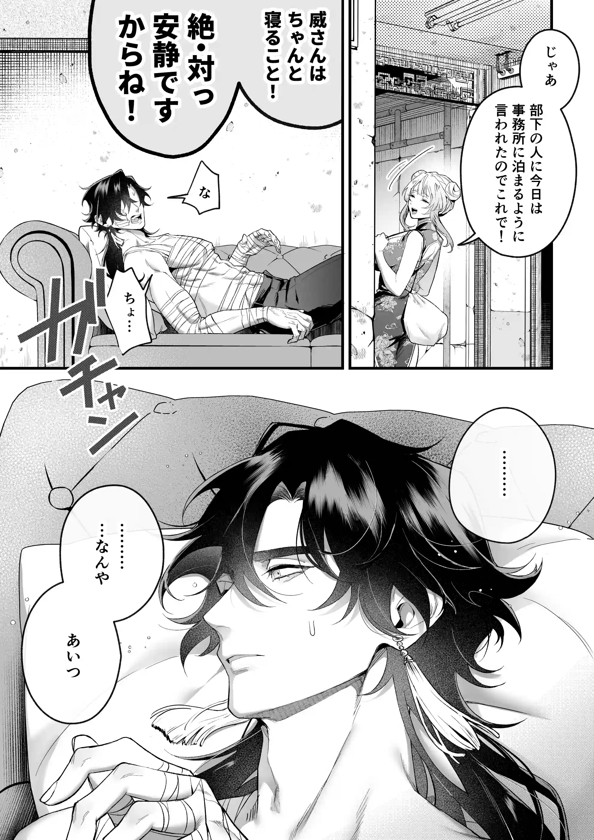 九龍艶舞 ～「体で返せ」ドSマフィアとの絶対服従ペット生活が爛れ切ってる～[Vivid Aster] - PAGE 025