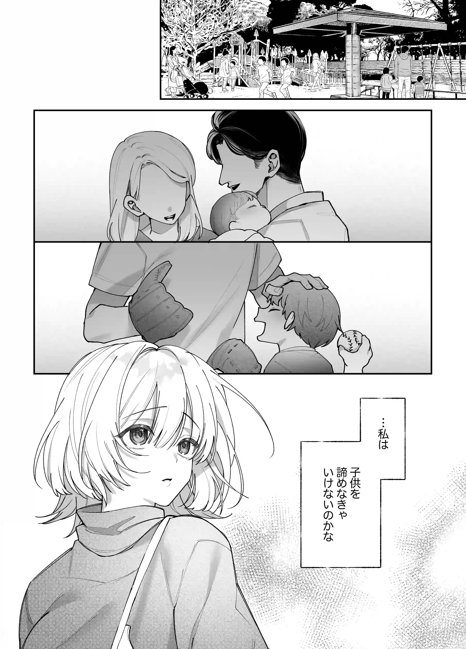 エッチが怖いなら寝ている間に種付けします[藍田まろやか] - PAGE 002