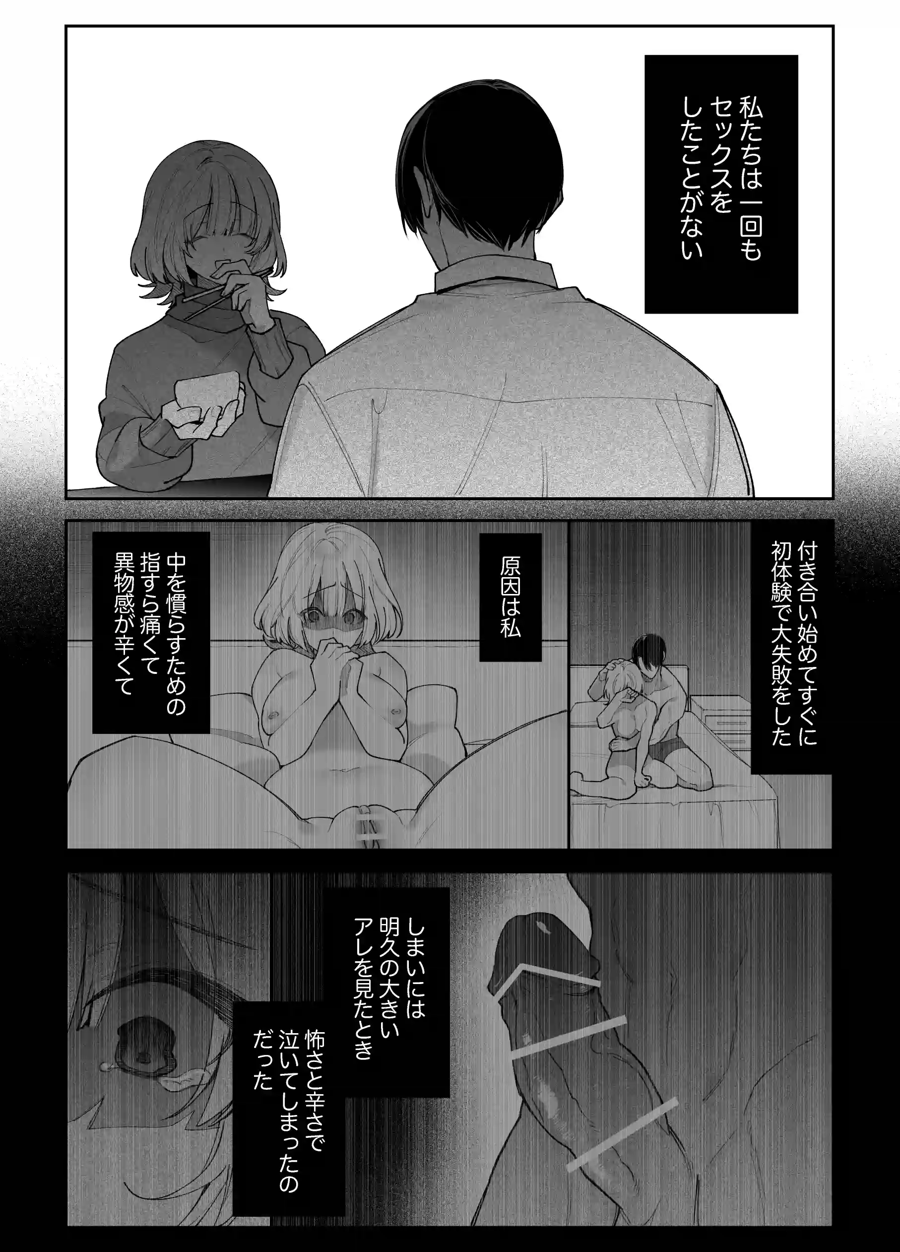 エッチが怖いなら寝ている間に種付けします[藍田まろやか] - PAGE 004