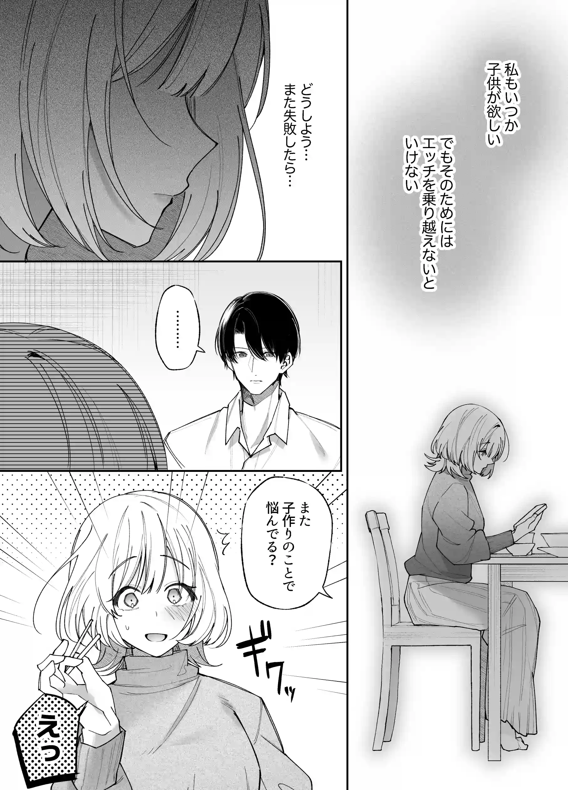エッチが怖いなら寝ている間に種付けします[藍田まろやか] - PAGE 006