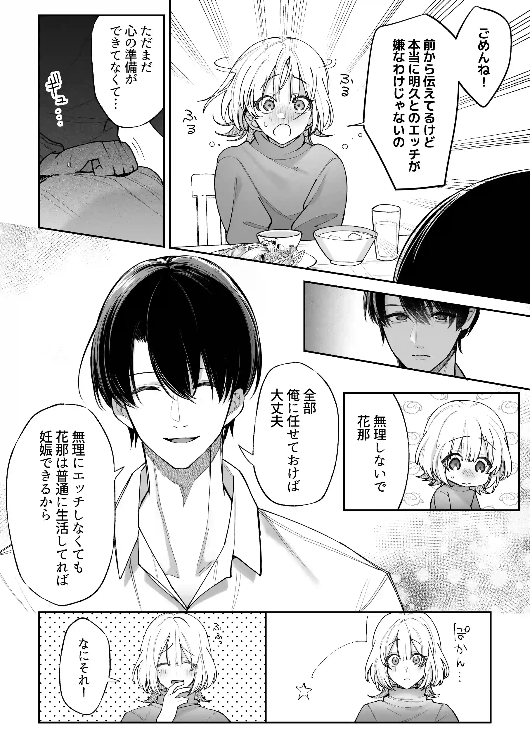 エッチが怖いなら寝ている間に種付けします[藍田まろやか] - PAGE 007