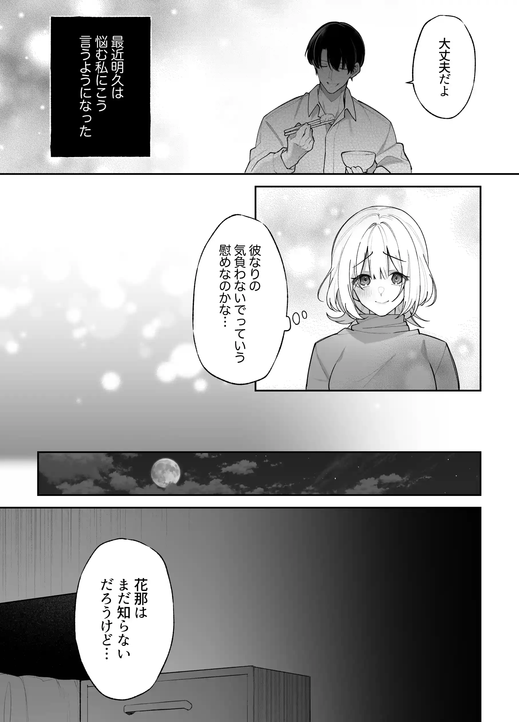 エッチが怖いなら寝ている間に種付けします[藍田まろやか] - PAGE 008