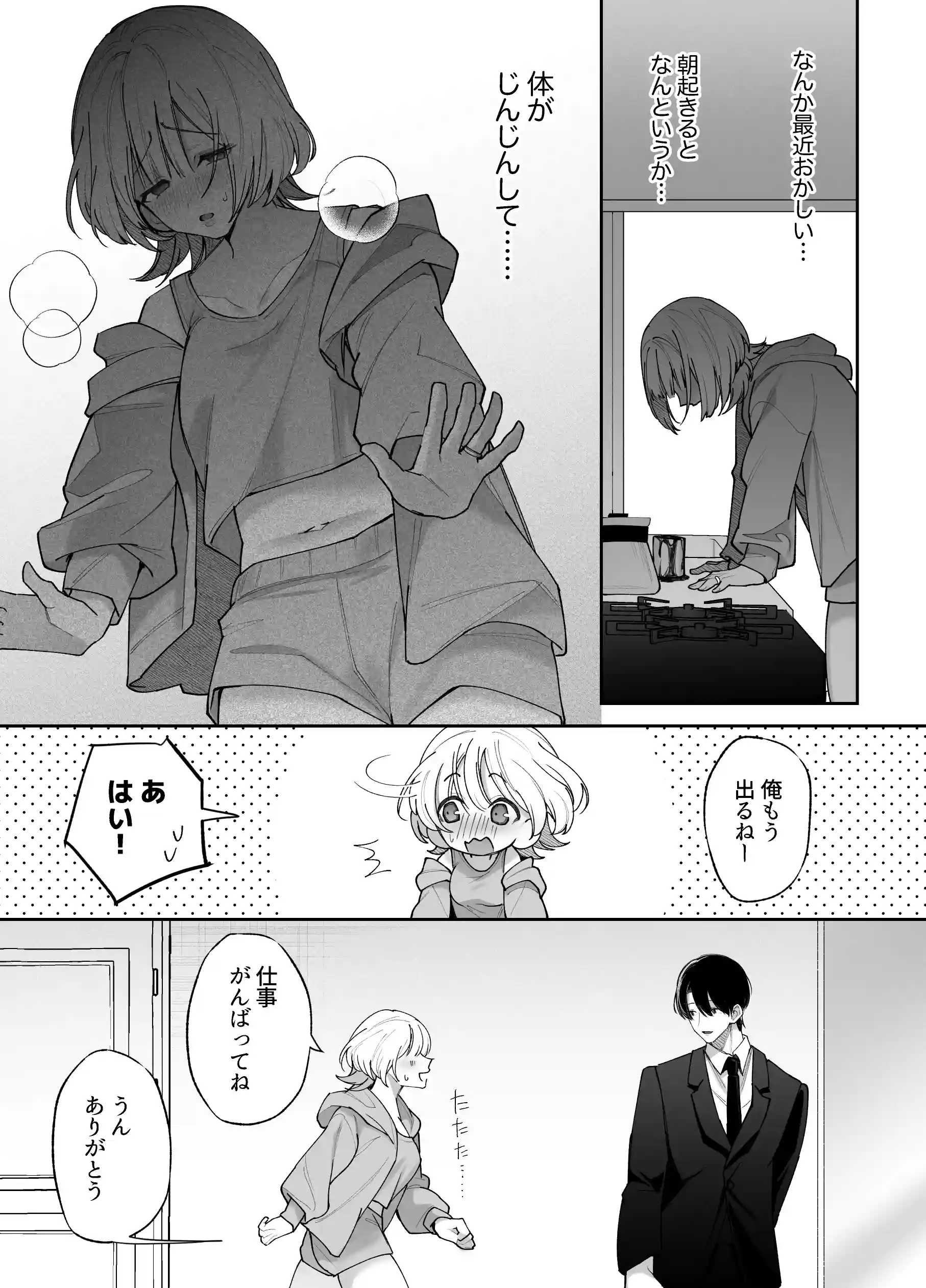 エッチが怖いなら寝ている間に種付けします[藍田まろやか] - PAGE 013