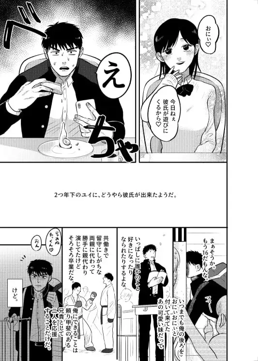 妹の代わりはお前がいい[たぬきの玉袋] - PAGE 002