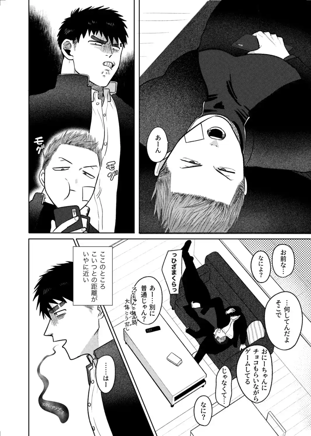 妹の代わりはもうやめる[たぬきの玉袋] - PAGE 002