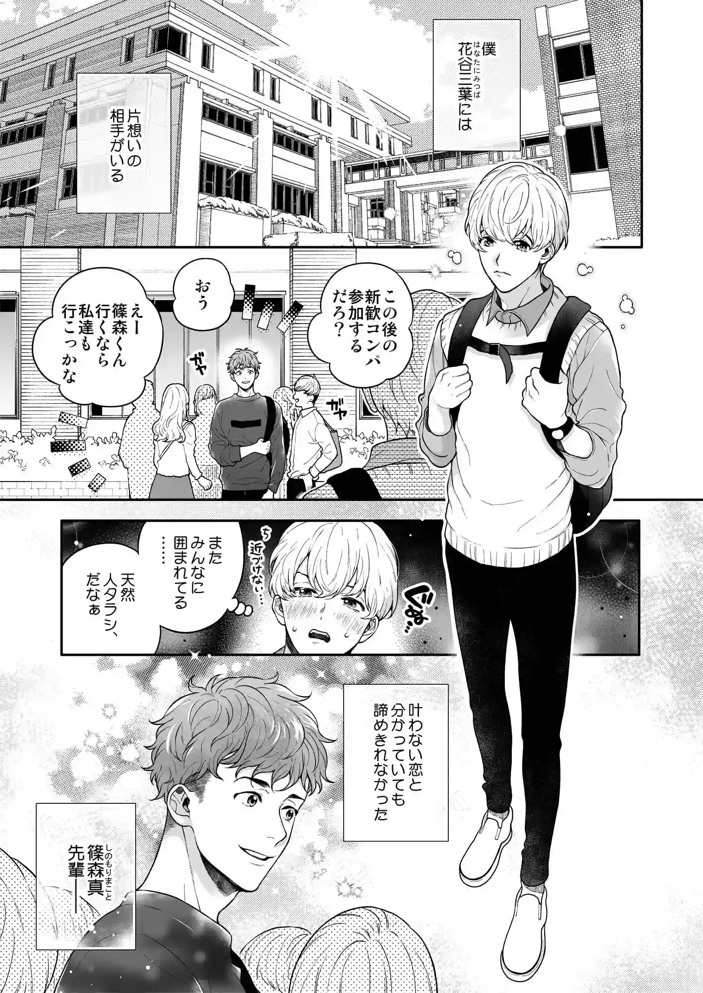 好きで好きでしょうがないみたい。[エデンの林檎/中条亮] - PAGE 002