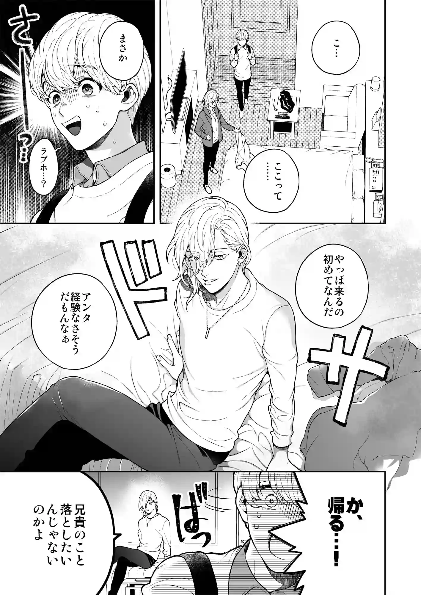 好きで好きでしょうがないみたい。[エデンの林檎/中条亮] - PAGE 003