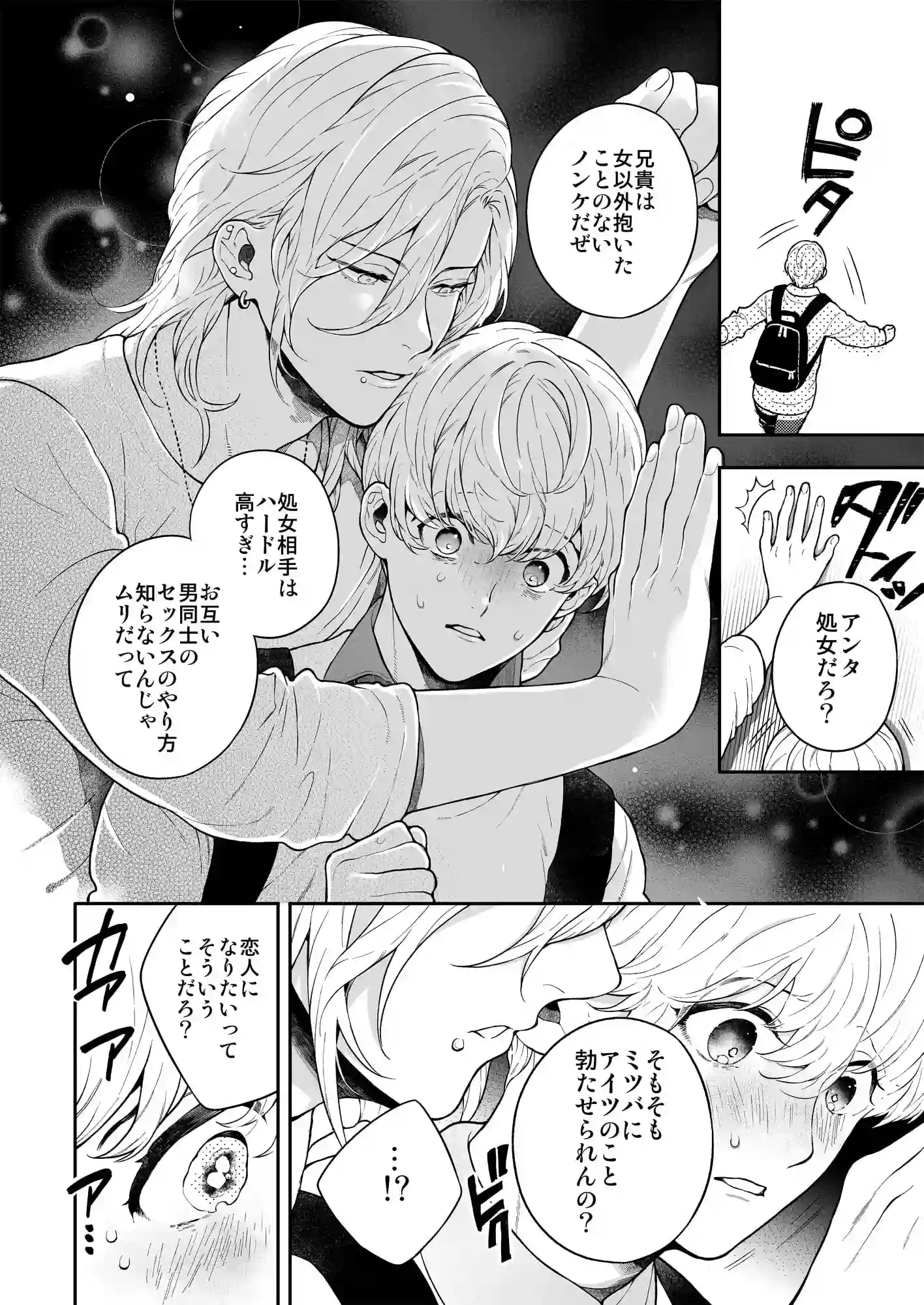 好きで好きでしょうがないみたい。[エデンの林檎/中条亮] - PAGE 004