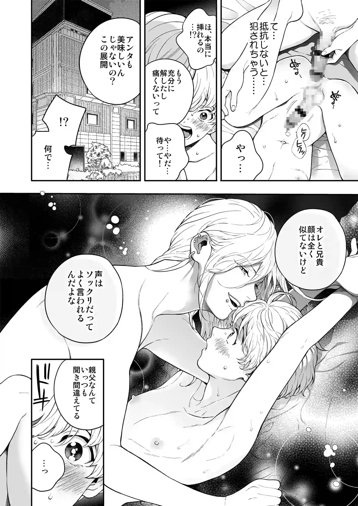 好きで好きでしょうがないみたい。[エデンの林檎/中条亮] - PAGE 006