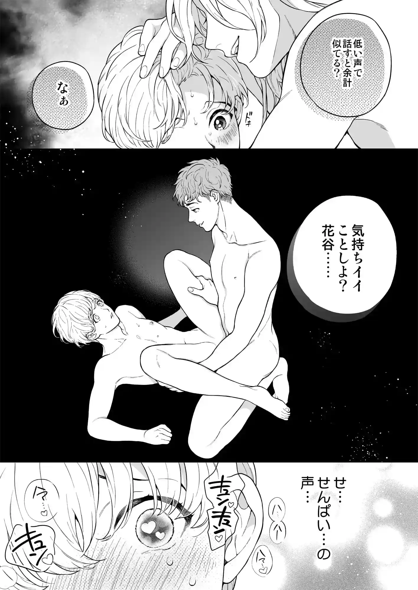 好きで好きでしょうがないみたい。[エデンの林檎/中条亮] - PAGE 007