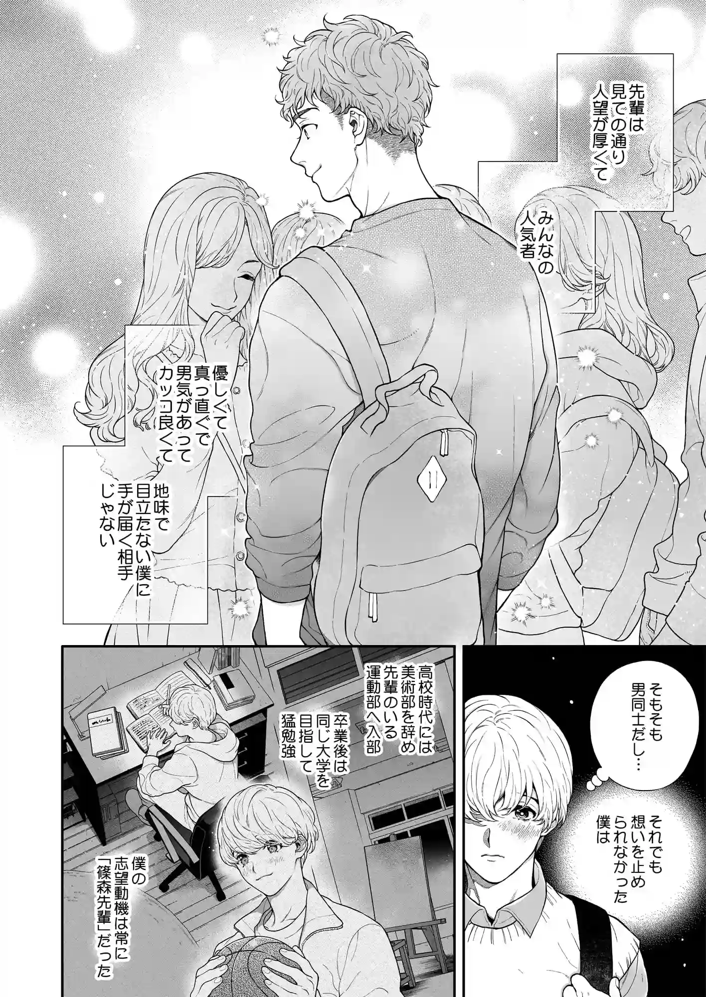 好きで好きでしょうがないみたい。[エデンの林檎/中条亮] - PAGE 010