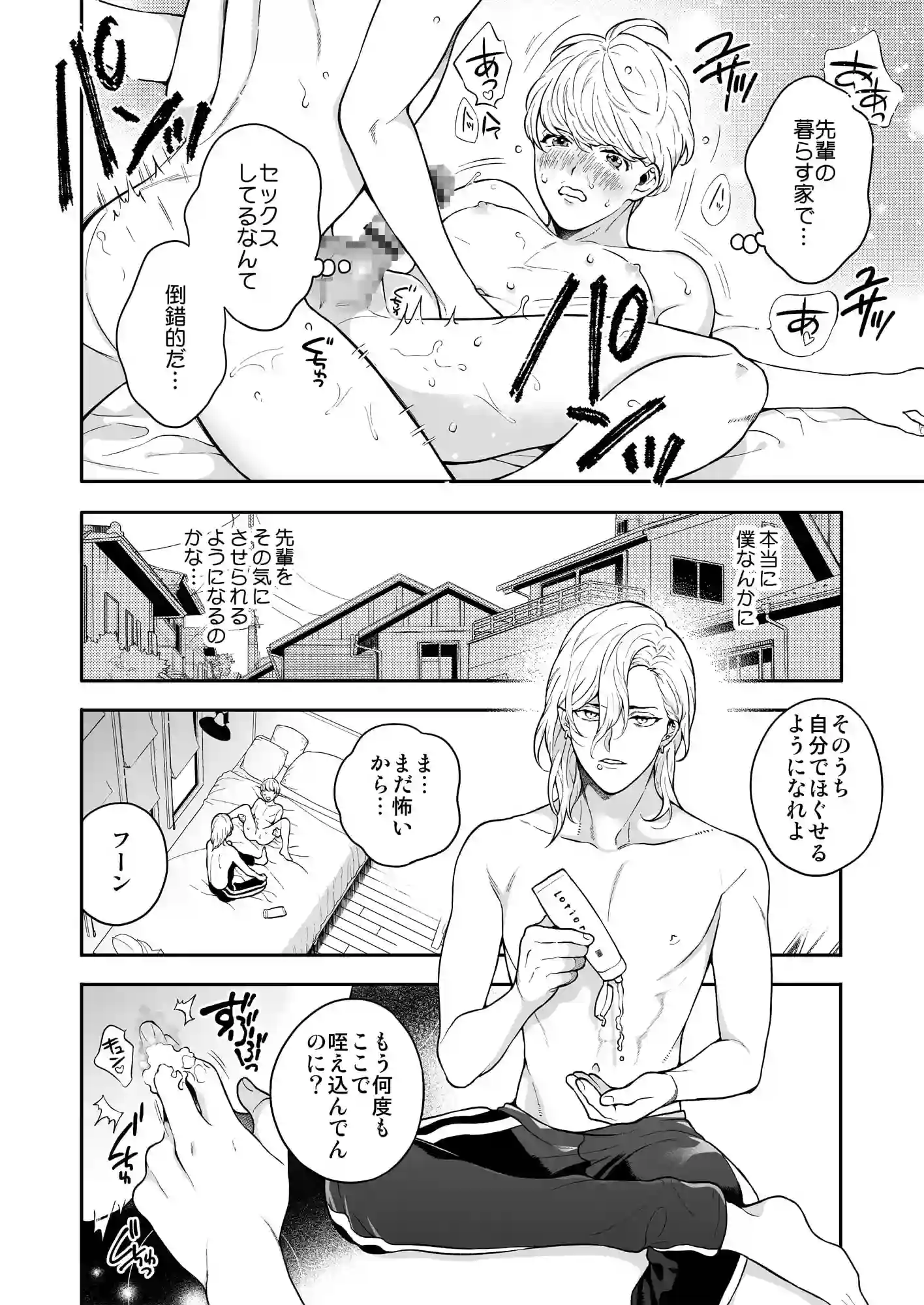好きで好きでしょうがないみたい。[エデンの林檎/中条亮] - PAGE 011