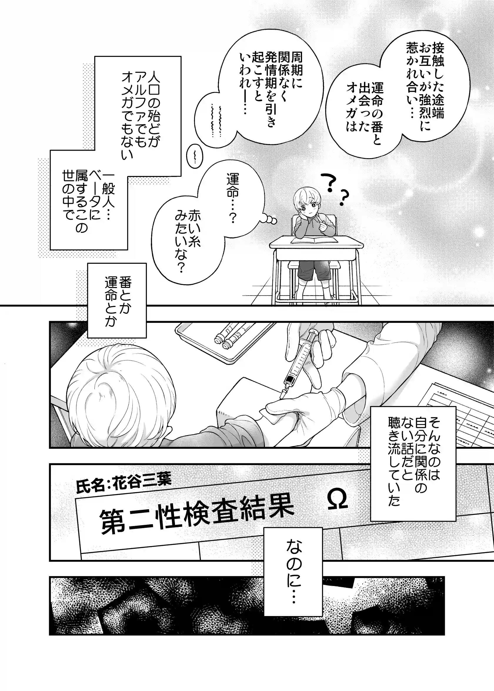 僕を抱く君はアルファ～Ωの僕が好きになった人はβで、その弟はαで…。～[エデンの林檎/中条亮] - PAGE 004