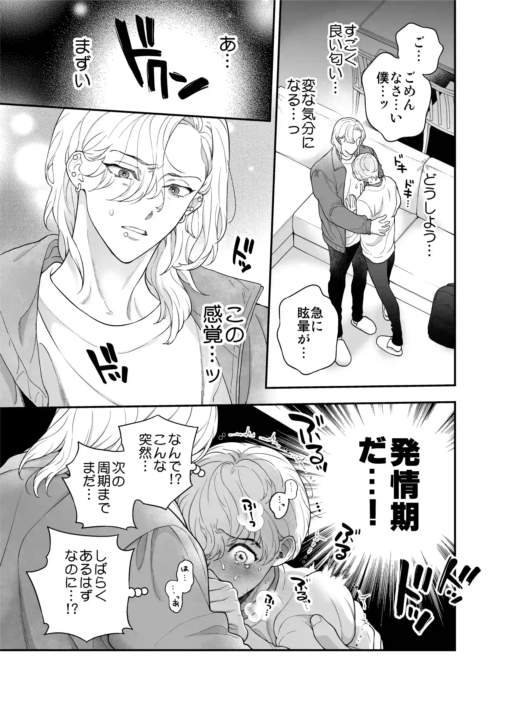 僕を抱く君はアルファ～Ωの僕が好きになった人はβで、その弟はαで…。～[エデンの林檎/中条亮] - PAGE 011