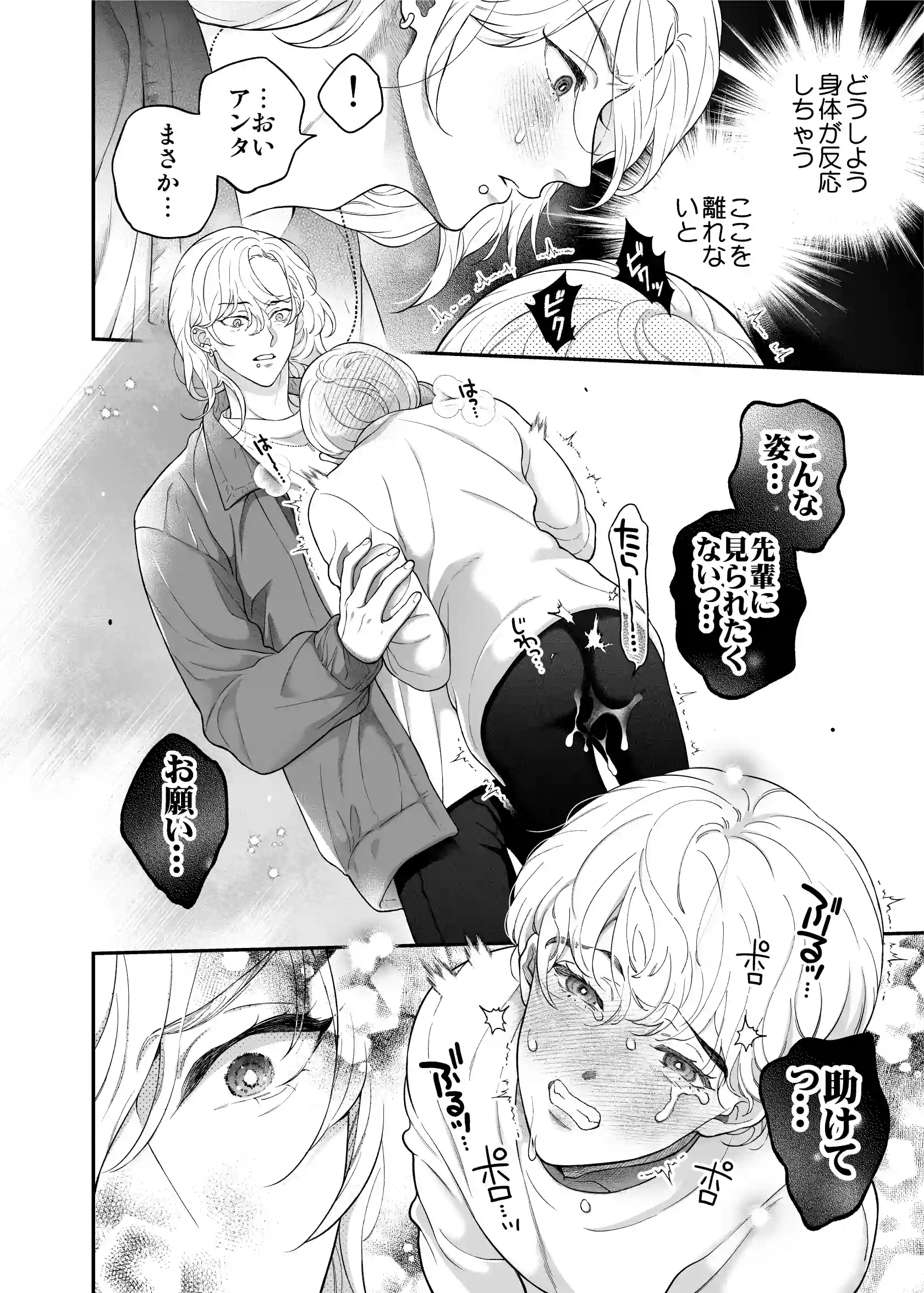 僕を抱く君はアルファ～Ωの僕が好きになった人はβで、その弟はαで…。～[エデンの林檎/中条亮] - PAGE 012