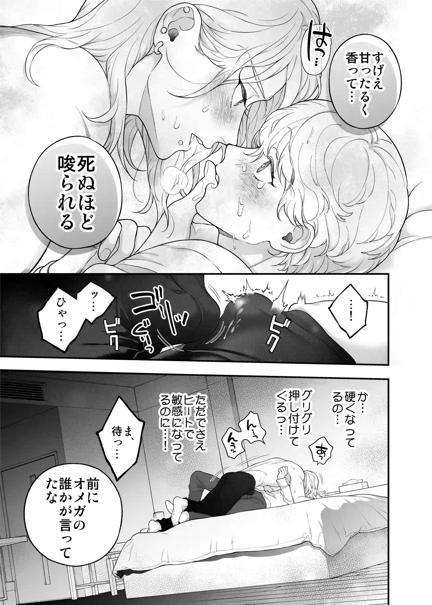 僕を抱く君はアルファ～Ωの僕が好きになった人はβで、その弟はαで…。～[エデンの林檎/中条亮] - PAGE 015