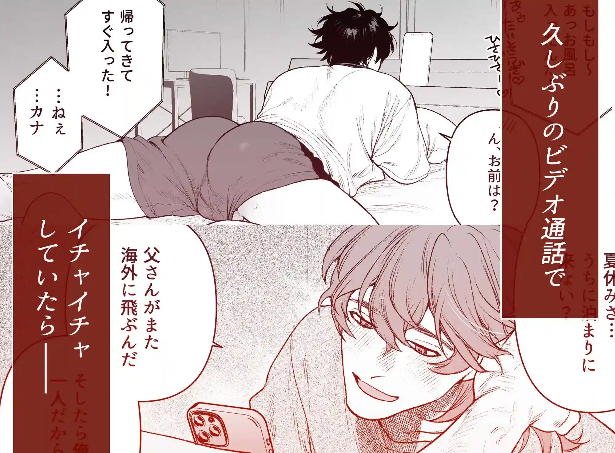 居場所とヤリ部屋[クラブレニュ] - PAGE 004