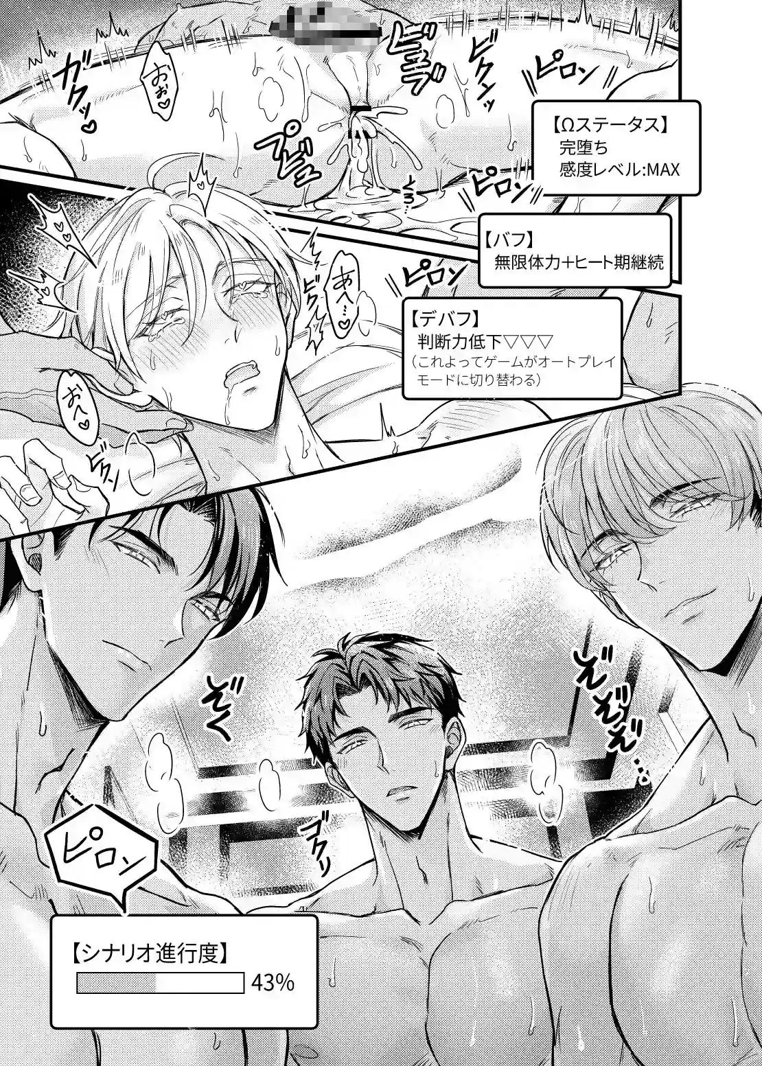 孕ませつがい競争4P【オメガバース】[脳内補完] - PAGE 003