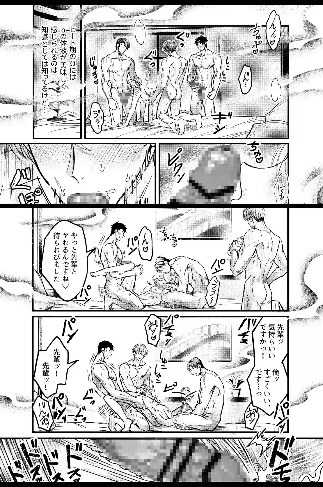 孕ませつがい競争4P【オメガバース】[脳内補完] - PAGE 004
