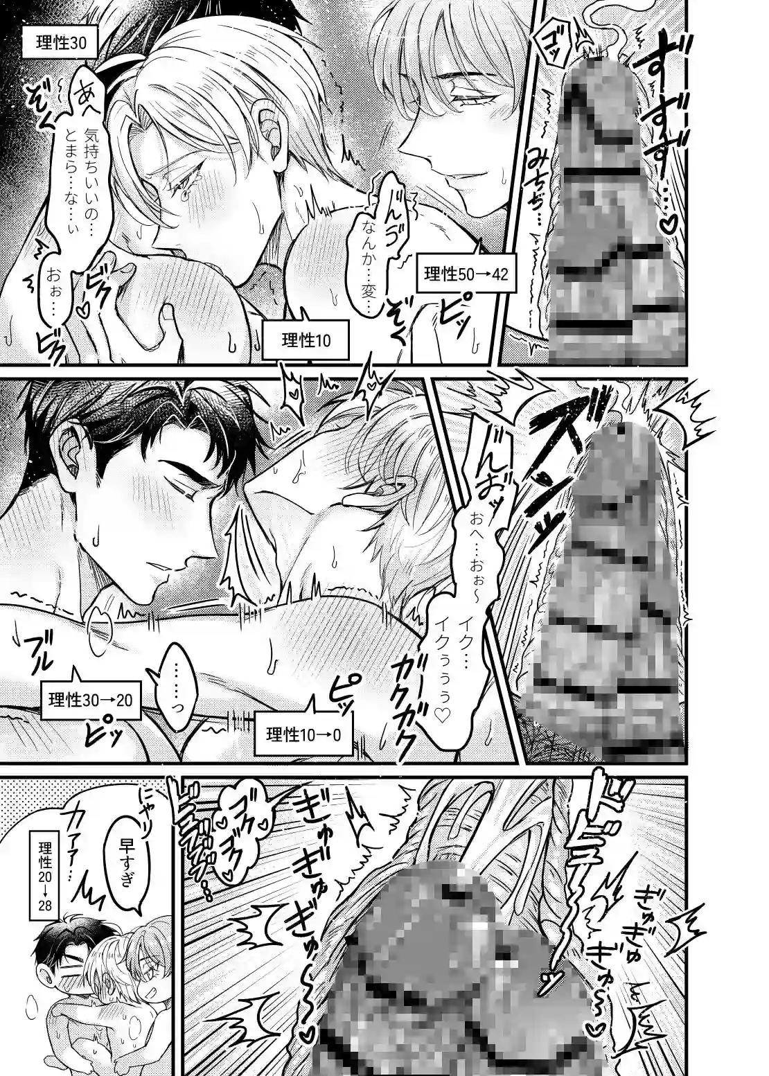 孕ませつがい競争4P【オメガバース】[脳内補完] - PAGE 009