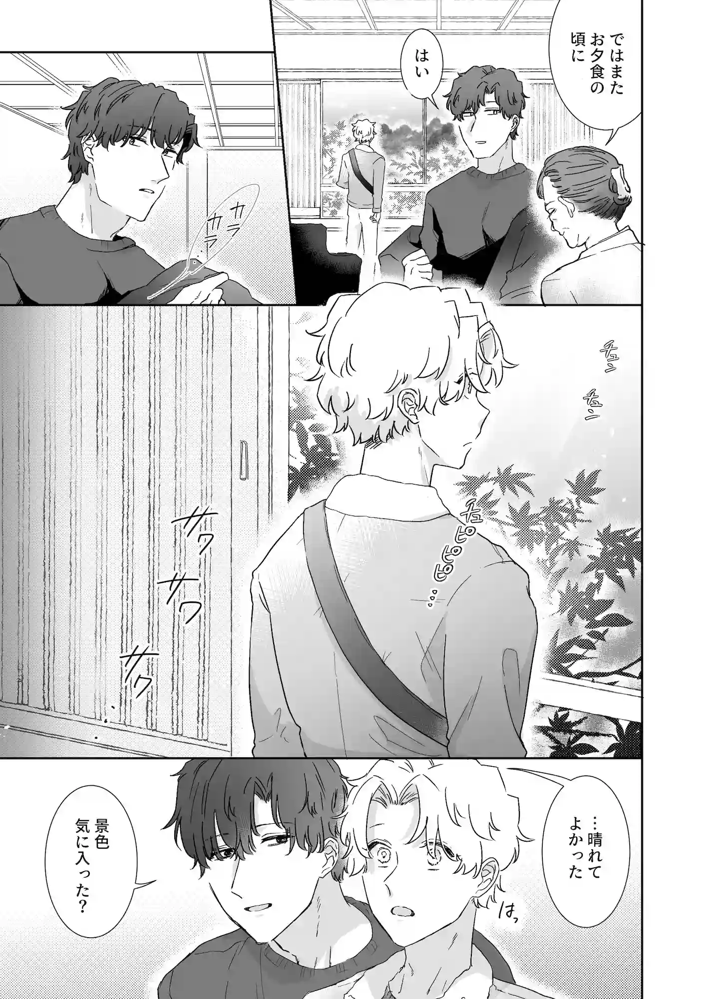 カブラギ先生のドキドキ不倫旅行[明日は晴れるらしい] - PAGE 002