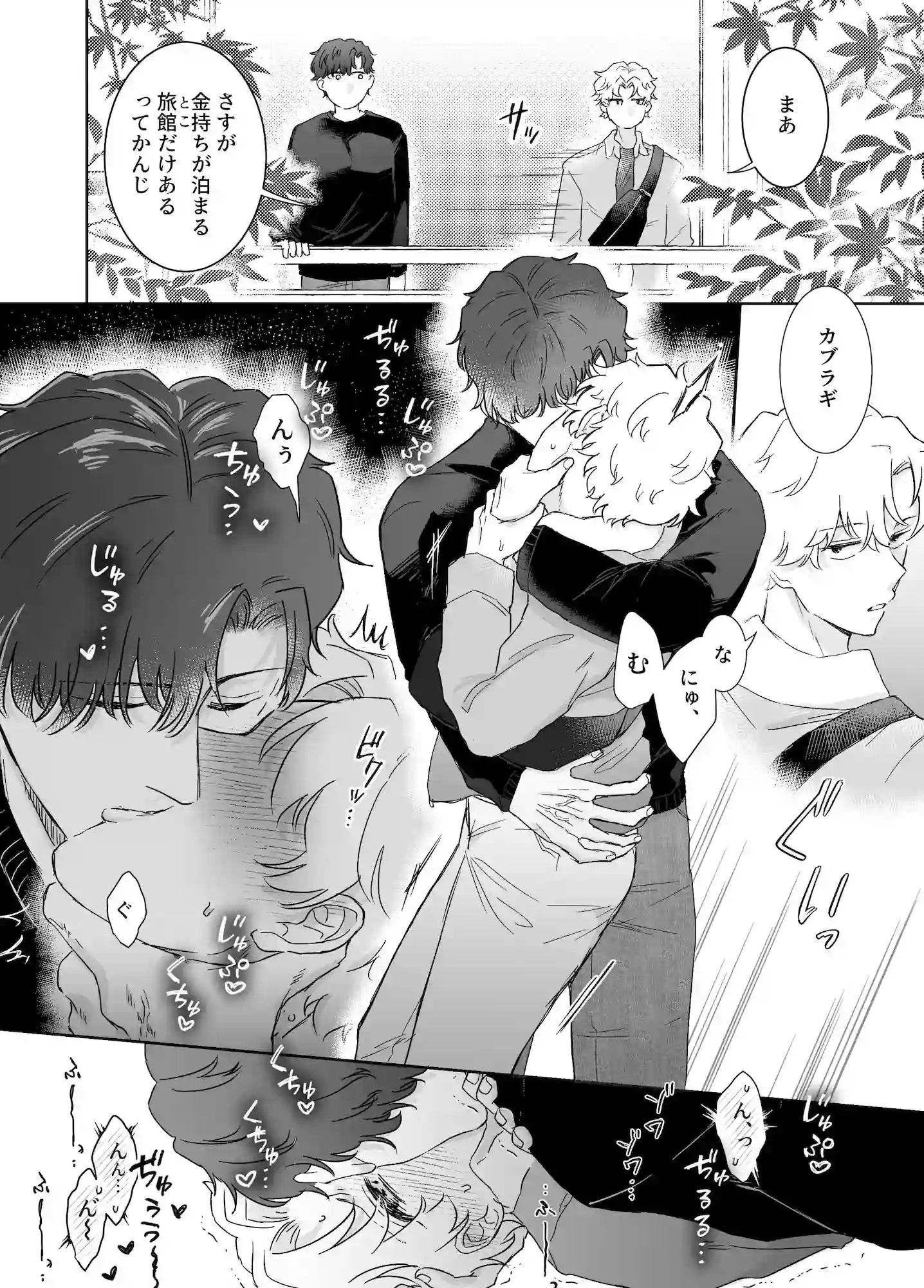 カブラギ先生のドキドキ不倫旅行[明日は晴れるらしい] - PAGE 003