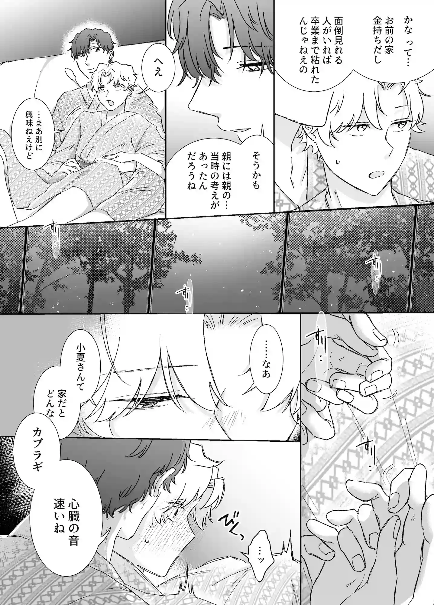 カブラギ先生のドキドキ不倫旅行[明日は晴れるらしい] - PAGE 006