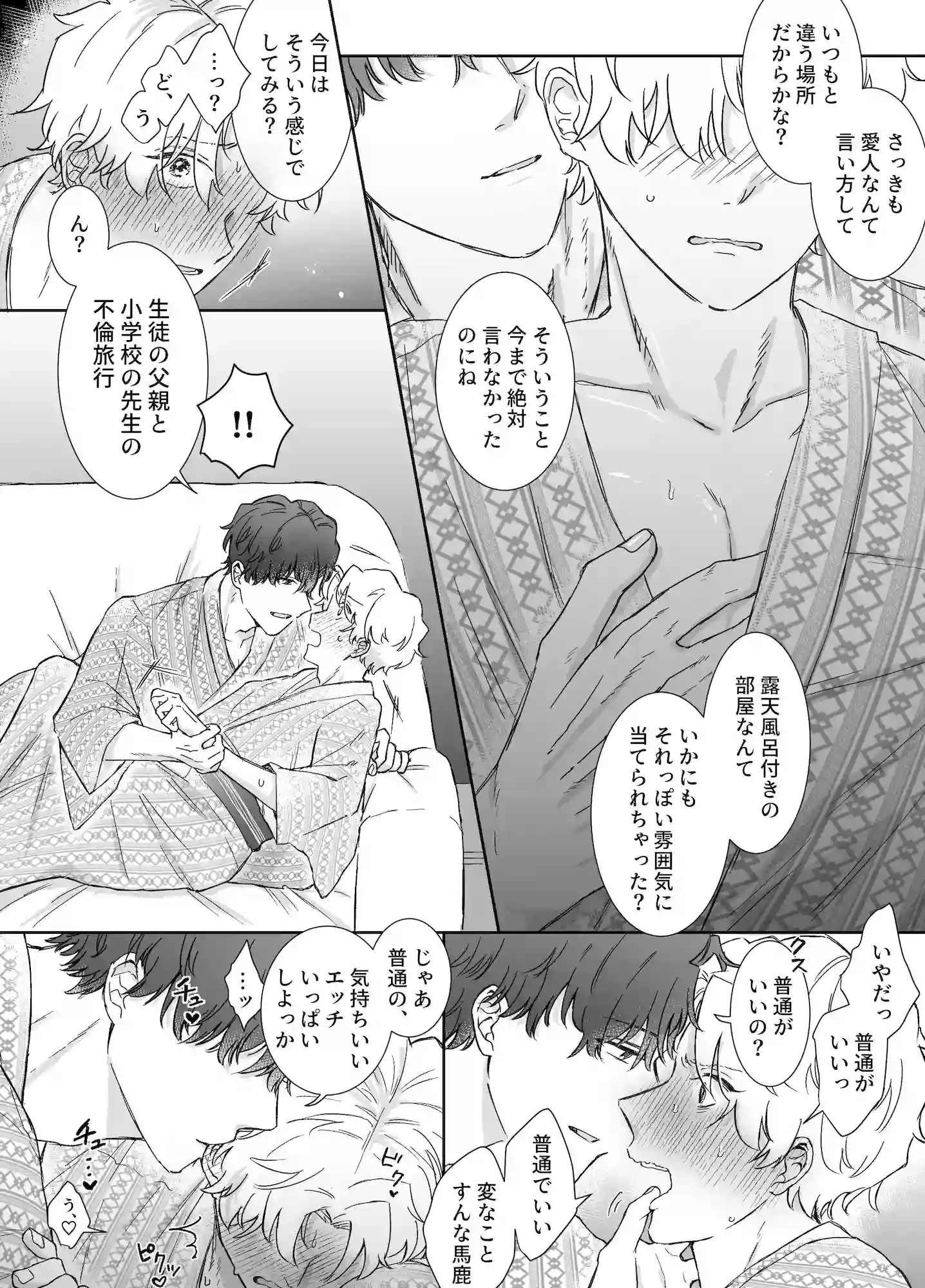 カブラギ先生のドキドキ不倫旅行[明日は晴れるらしい] - PAGE 007