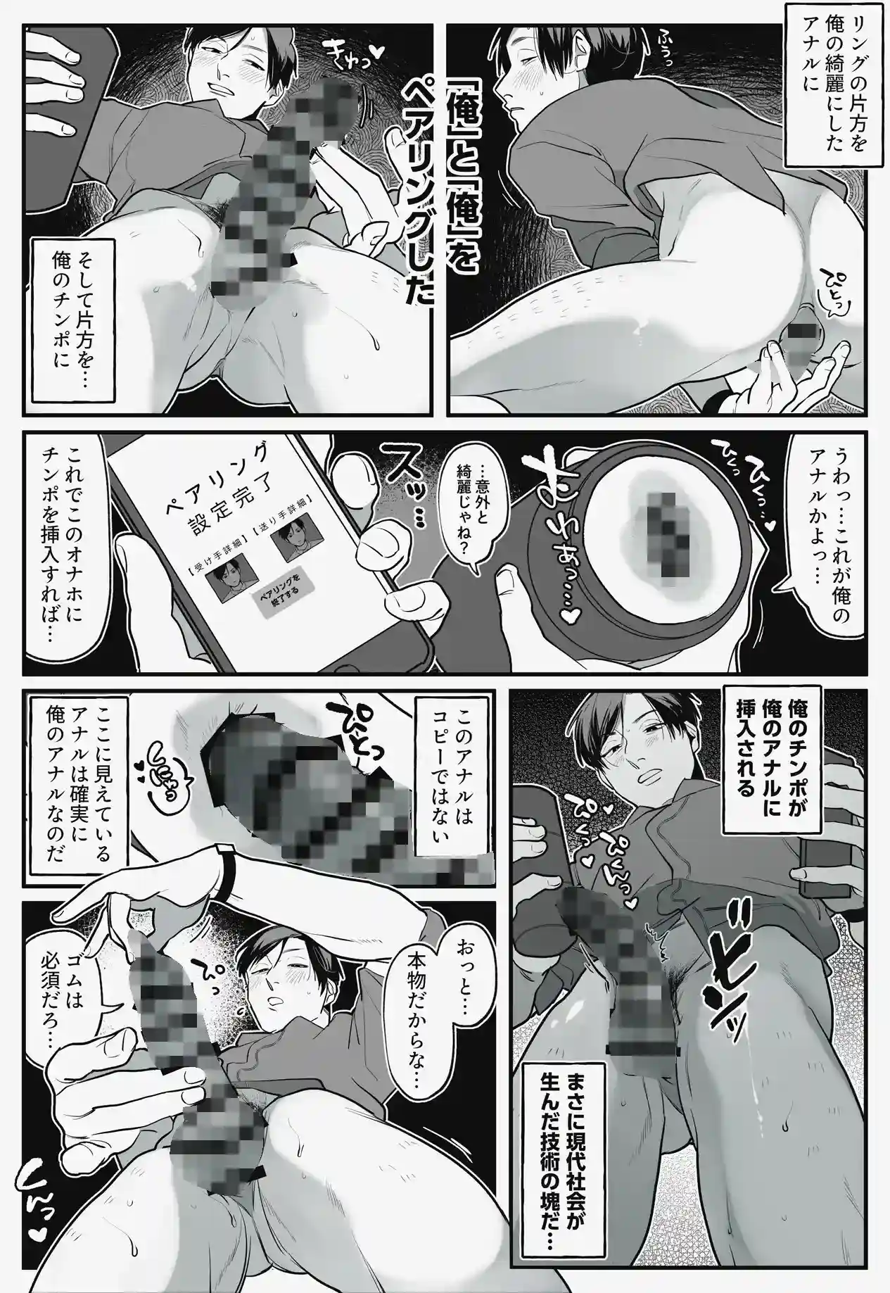 遠隔オナホ_自分と他人の男に前も後ろも[真ing] - PAGE 002