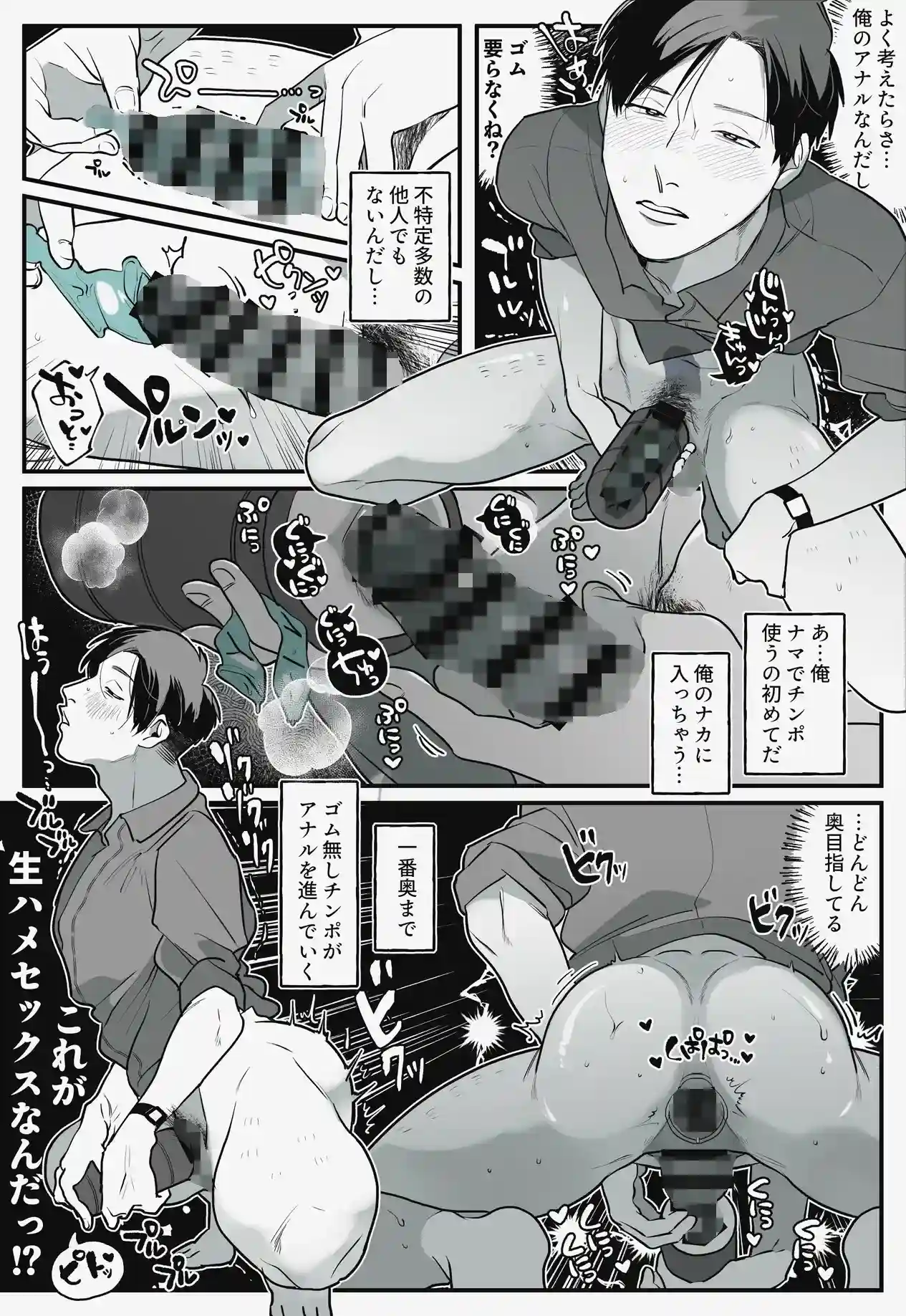 遠隔オナホ_自分と他人の男に前も後ろも[真ing] - PAGE 003
