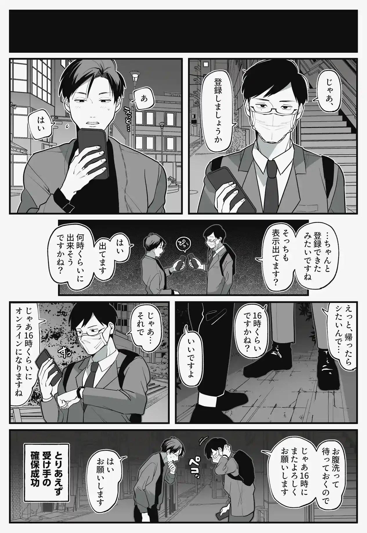 遠隔オナホ_自分と他人の男に前も後ろも[真ing] - PAGE 004