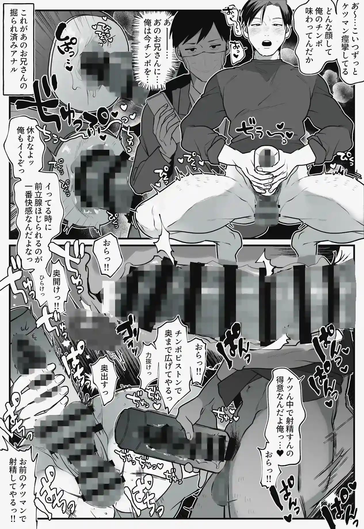 遠隔オナホ_自分と他人の男に前も後ろも[真ing] - PAGE 006