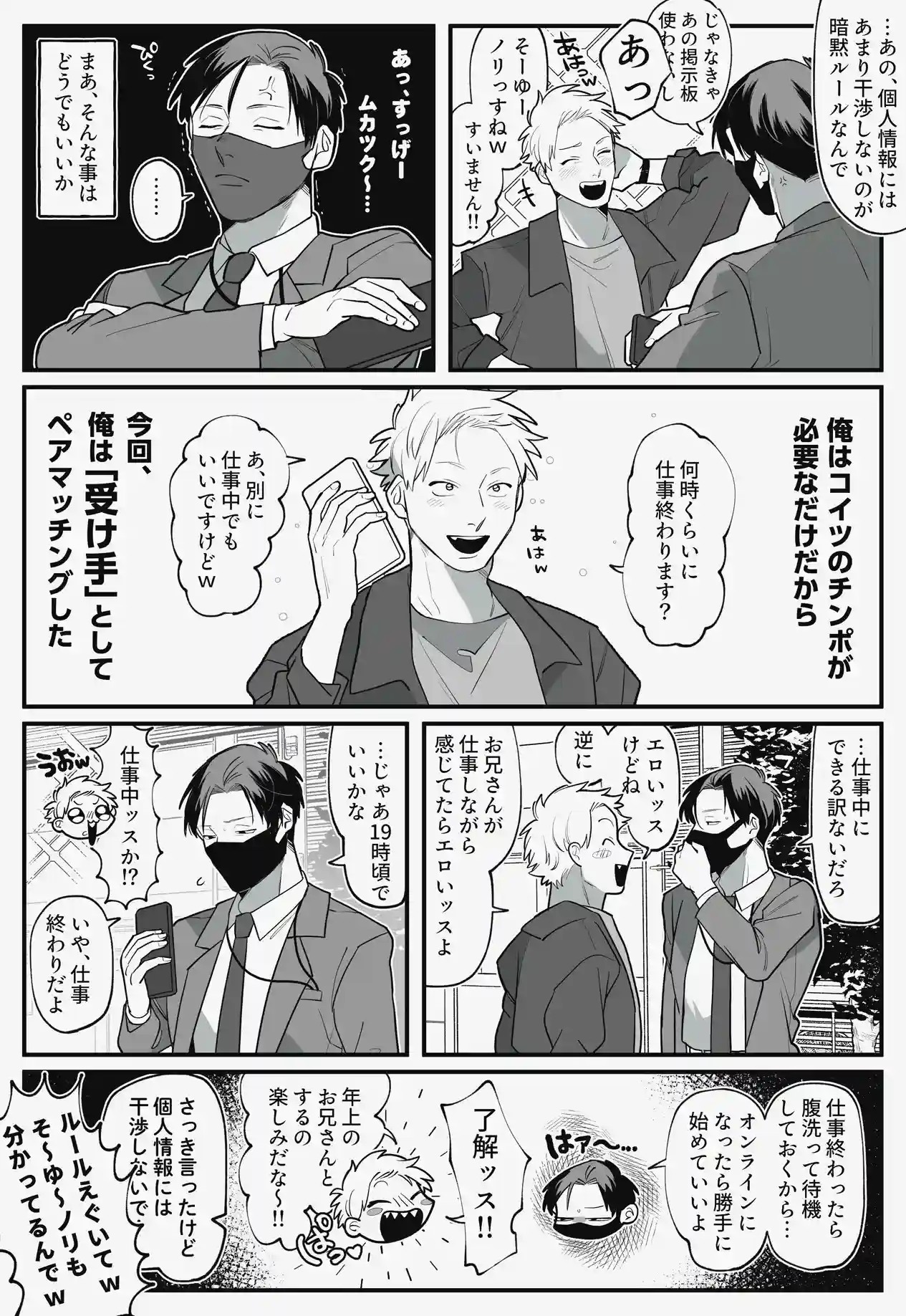 遠隔オナホ_自分と他人の男に前も後ろも[真ing] - PAGE 007