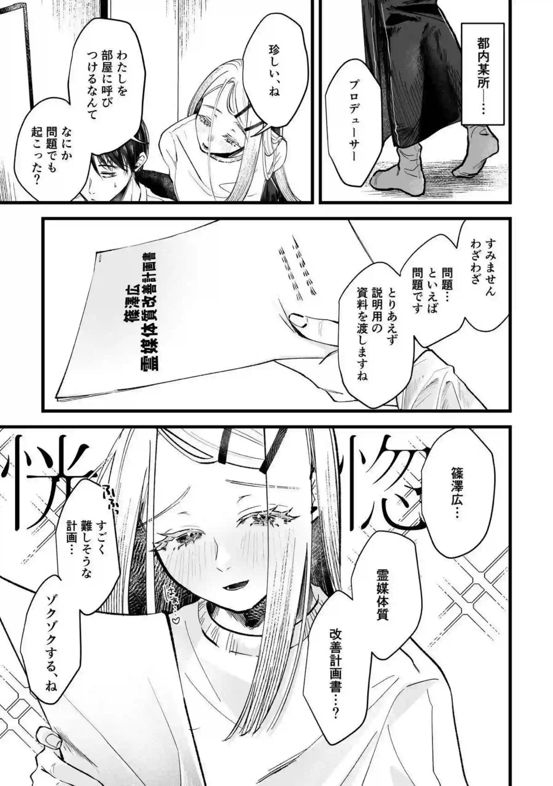 篠澤広の霊媒体質がセックスで快善される！ 性感帯を次々責められ中出し除霊に達する！ - PAGE 004