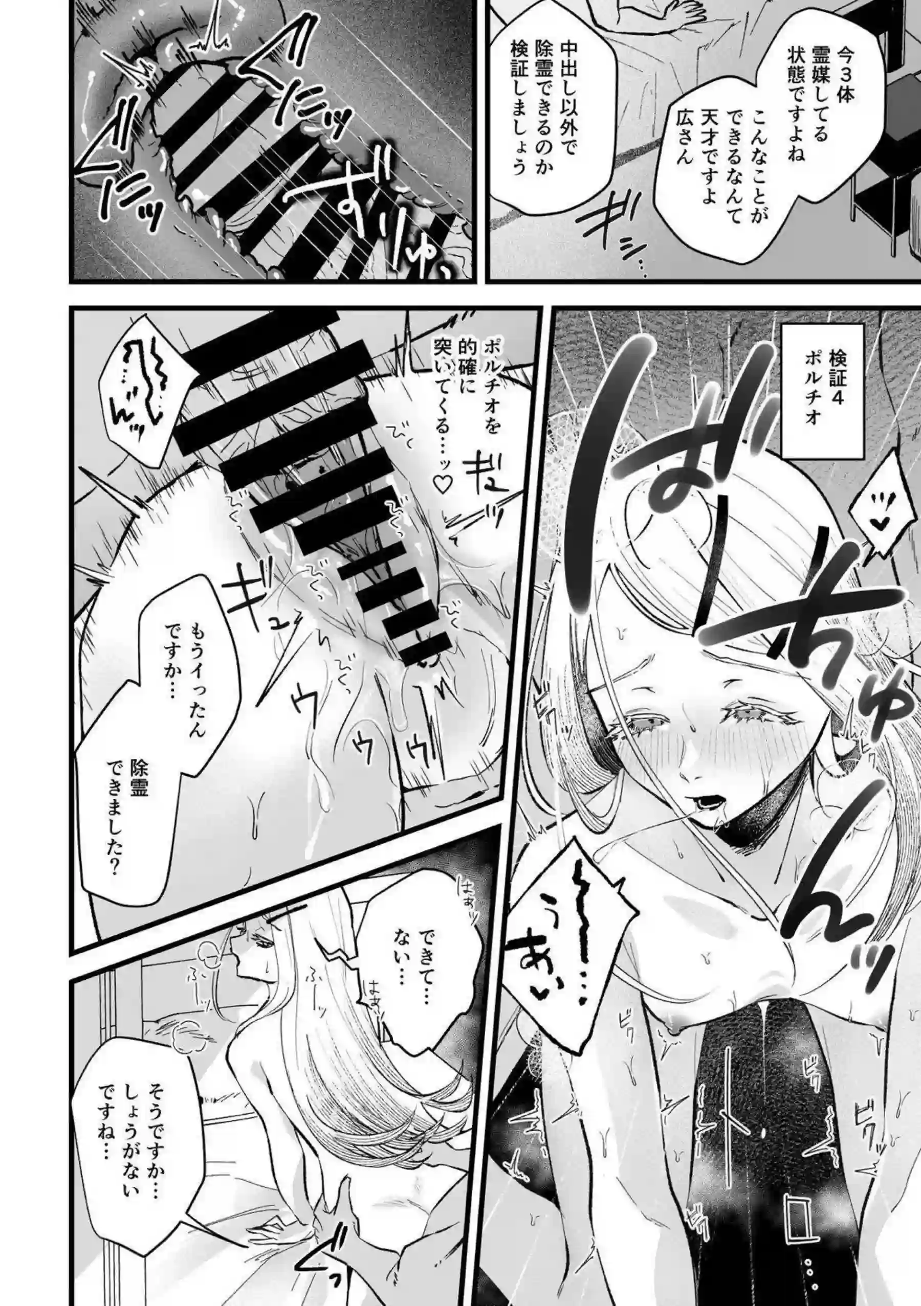 篠澤広の霊媒体質がセックスで快善される！ 性感帯を次々責められ中出し除霊に達する！ - PAGE 015