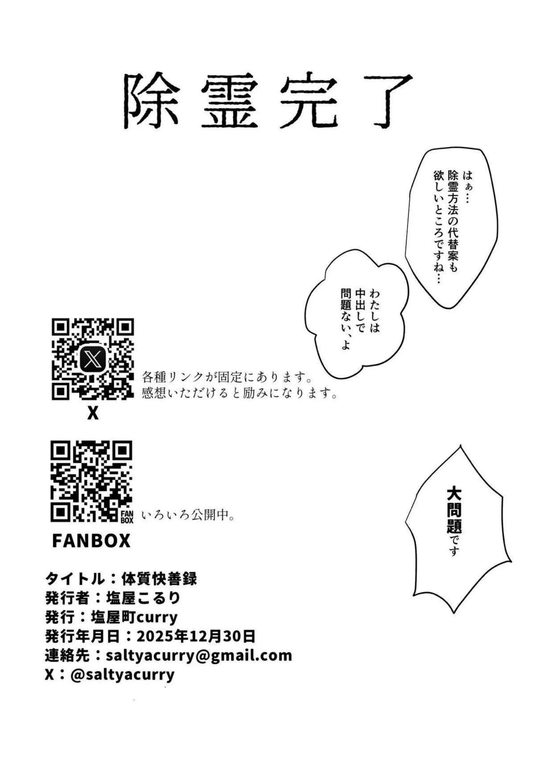 篠澤広の霊媒体質がセックスで快善される！ 性感帯を次々責められ中出し除霊に達する！ - PAGE 017