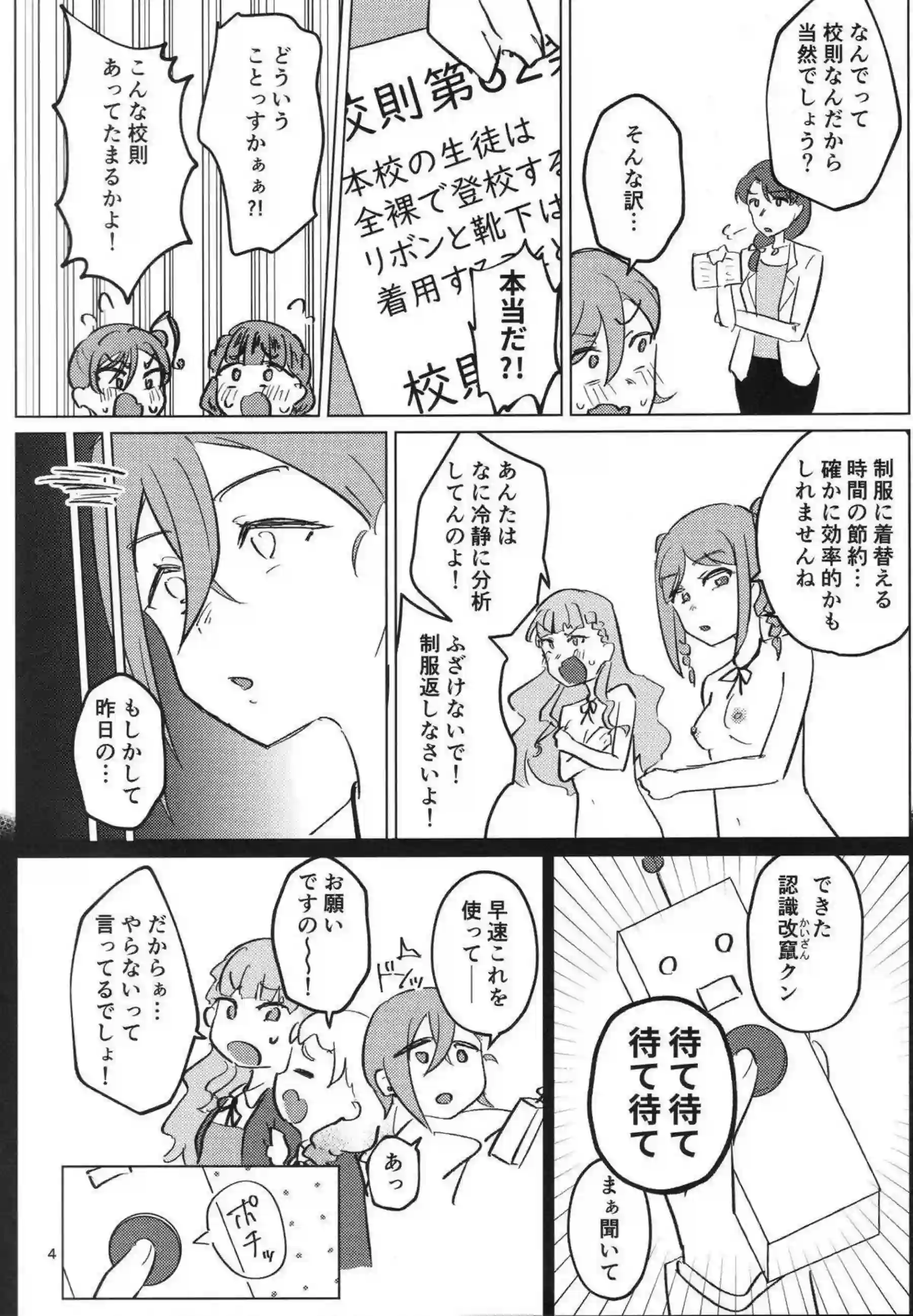 澁谷かのんが全裸登校する！ スーパースター!!メンバーたちがリボン靴下だけの姿で通学する！ - PAGE 005