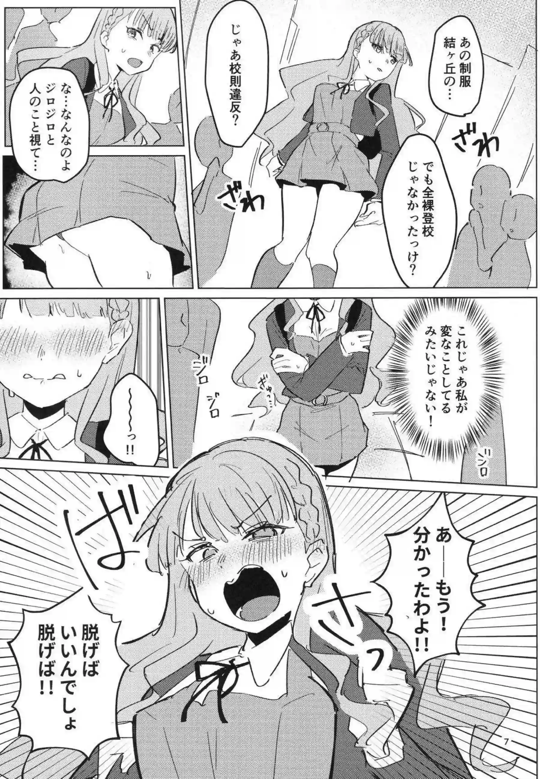 澁谷かのんが全裸登校する！ スーパースター!!メンバーたちがリボン靴下だけの姿で通学する！ - PAGE 008