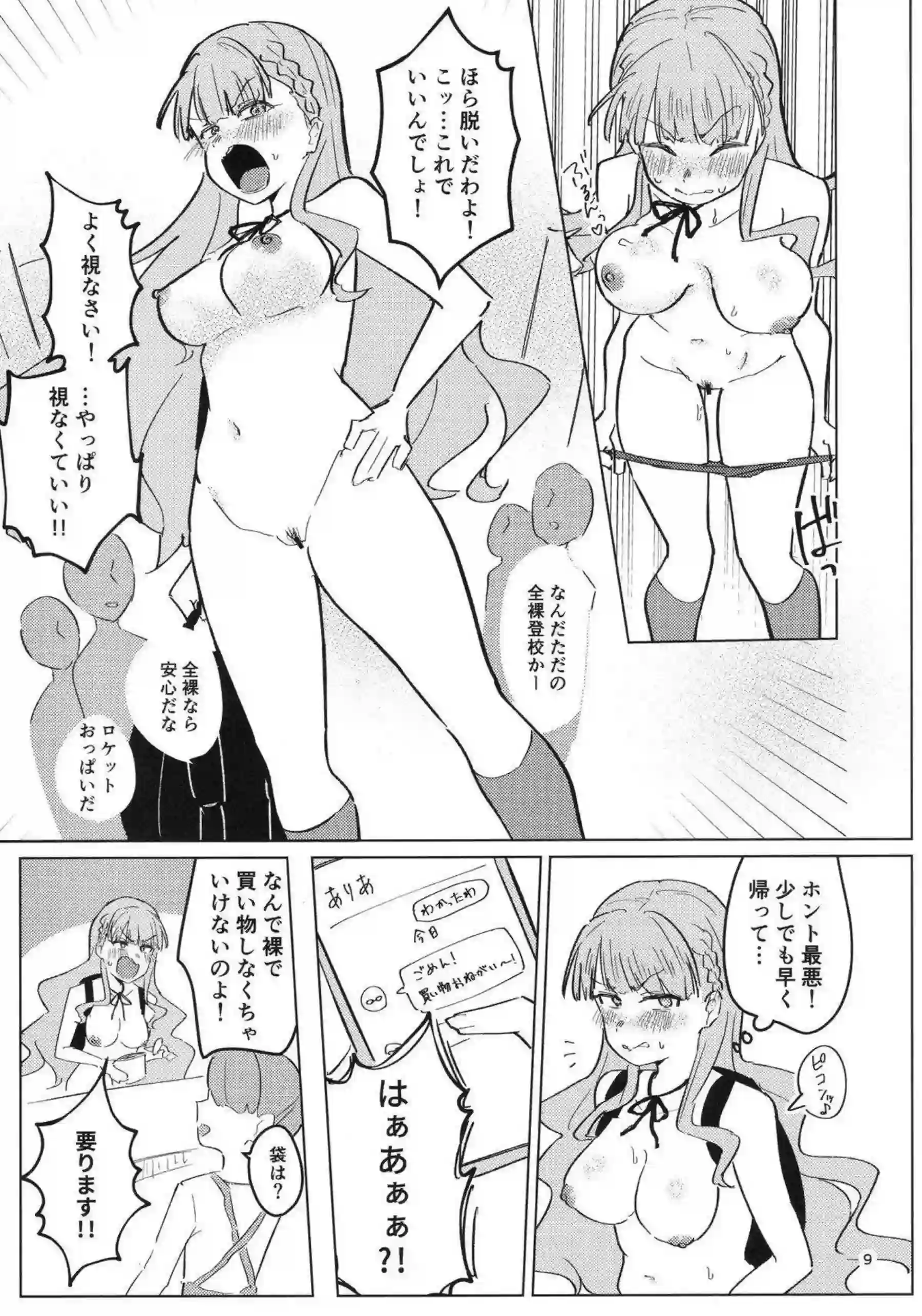 澁谷かのんが全裸登校する！ スーパースター!!メンバーたちがリボン靴下だけの姿で通学する！ - PAGE 010