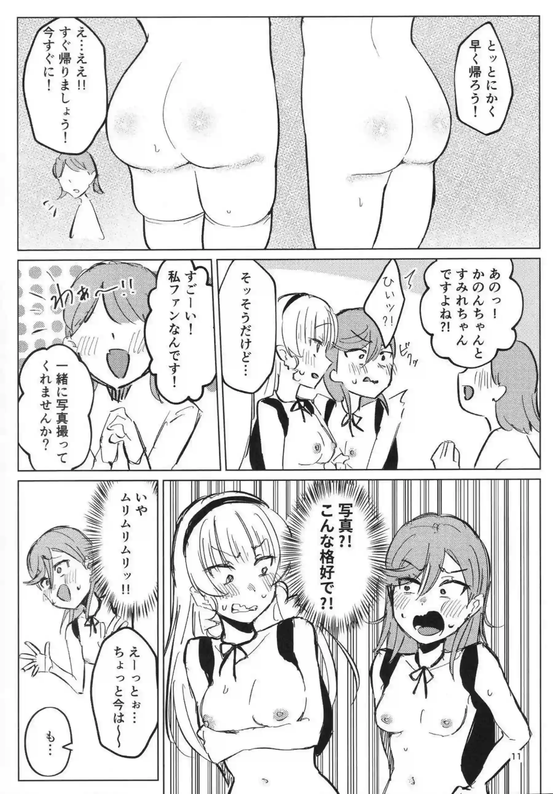 澁谷かのんが全裸登校する！ スーパースター!!メンバーたちがリボン靴下だけの姿で通学する！ - PAGE 012