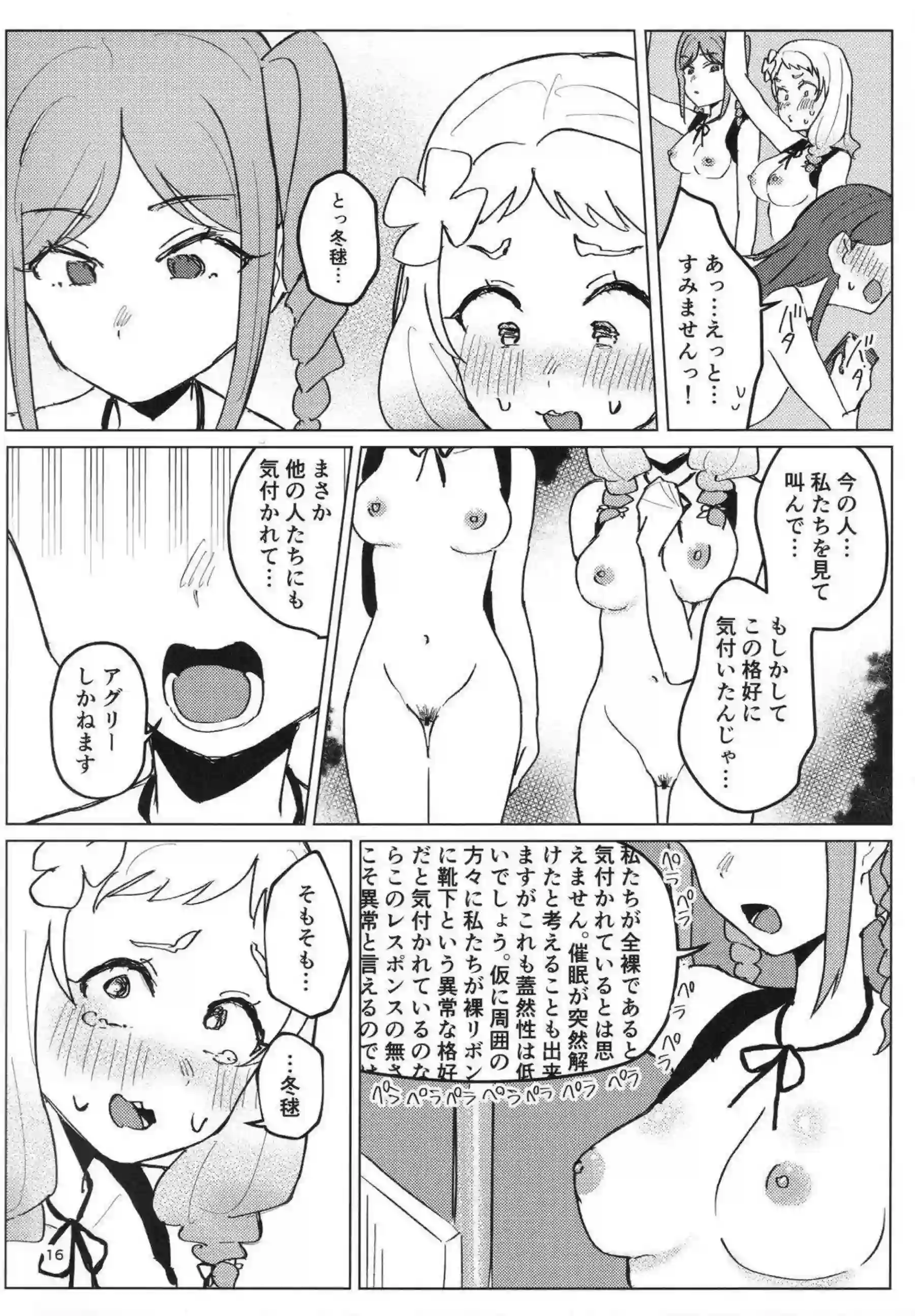 澁谷かのんが全裸登校する！ スーパースター!!メンバーたちがリボン靴下だけの姿で通学する！ - PAGE 017