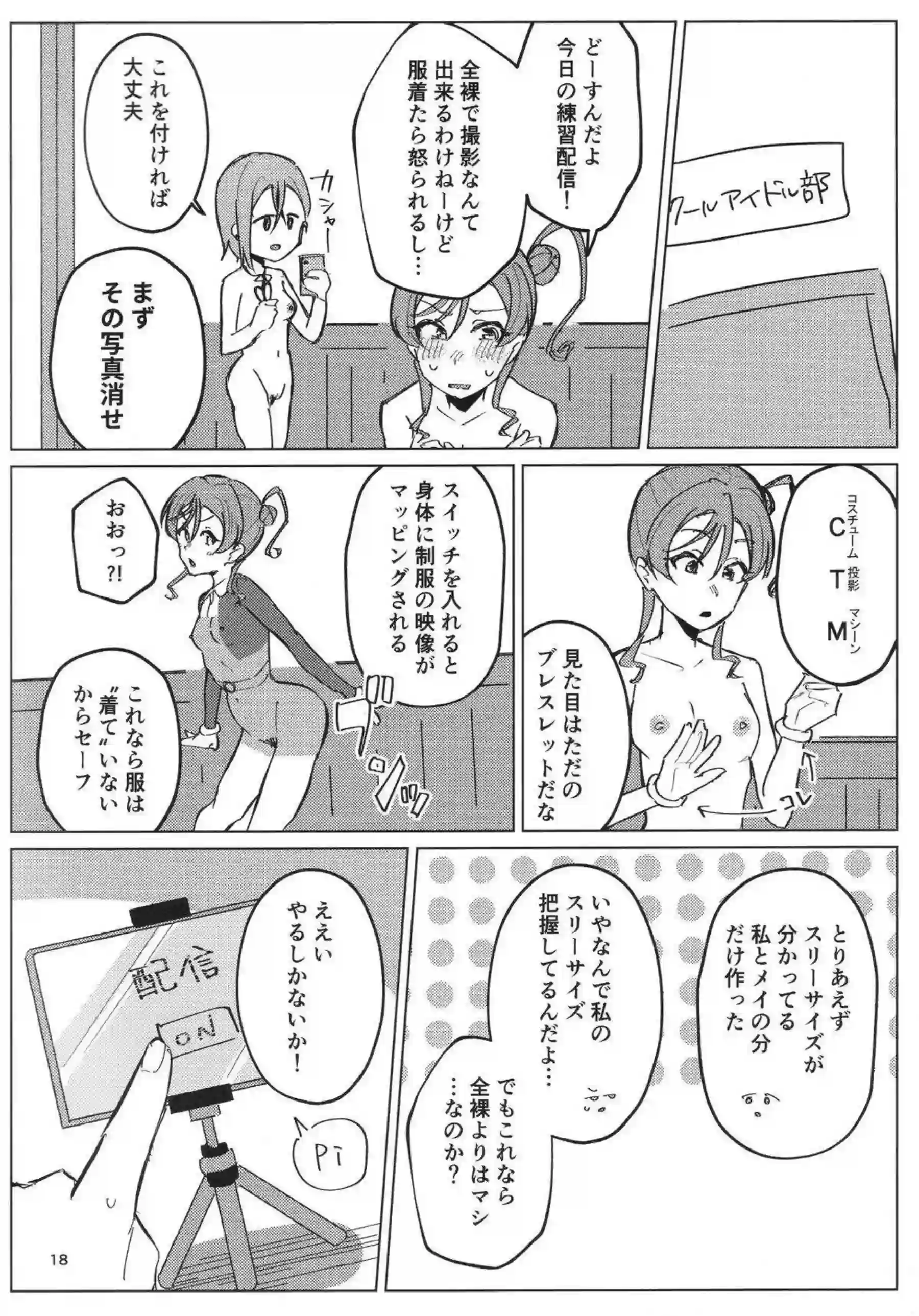 澁谷かのんが全裸登校する！ スーパースター!!メンバーたちがリボン靴下だけの姿で通学する！ - PAGE 019