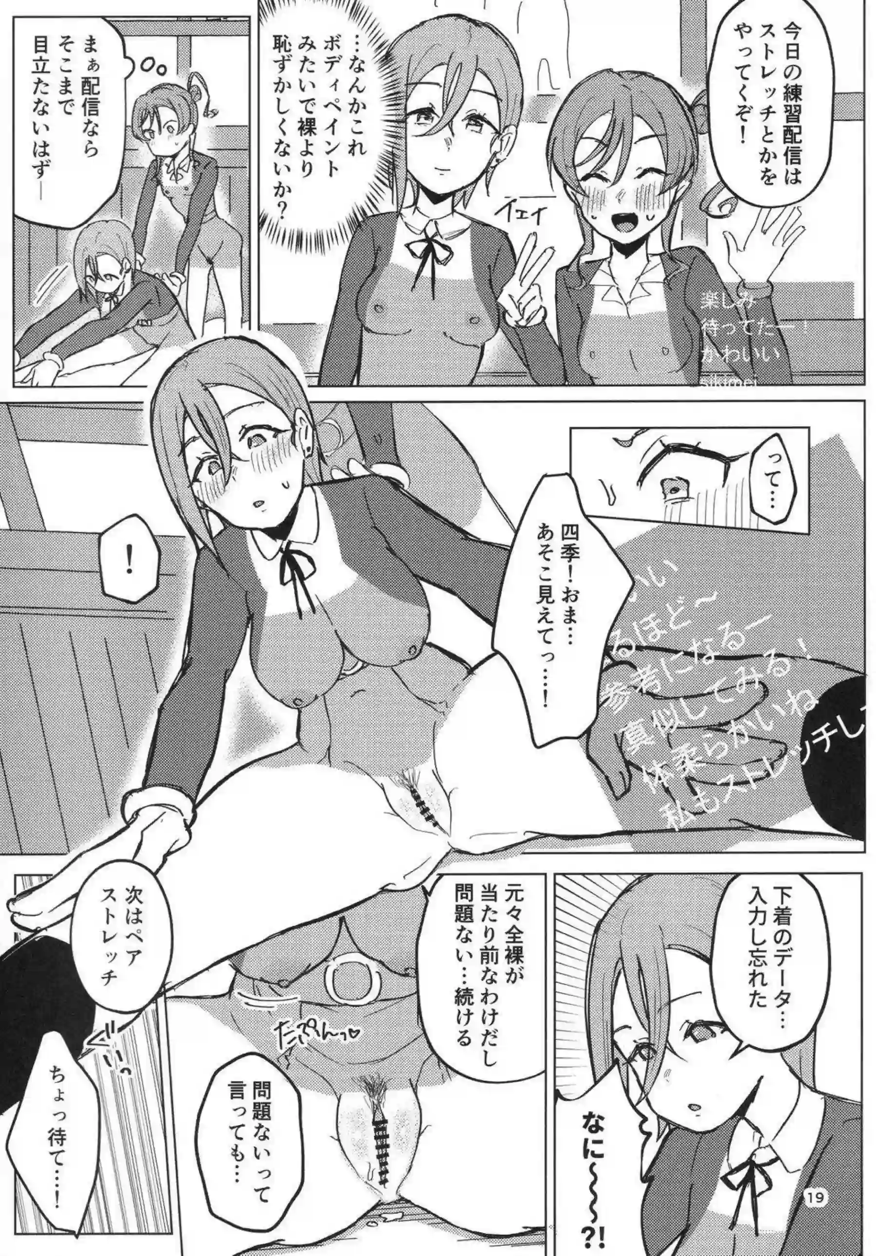 澁谷かのんが全裸登校する！ スーパースター!!メンバーたちがリボン靴下だけの姿で通学する！ - PAGE 020