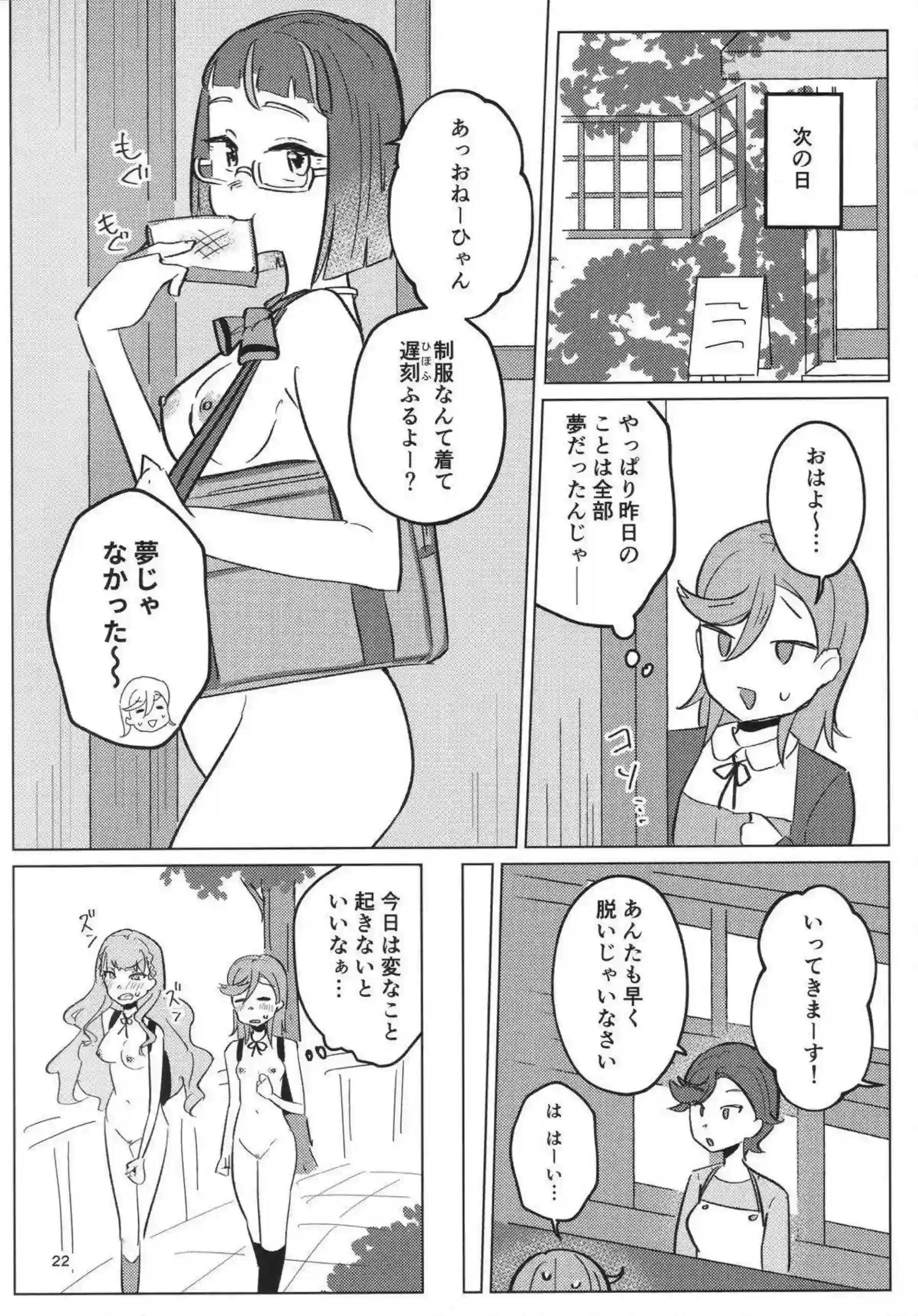 澁谷かのんが全裸登校する！ スーパースター!!メンバーたちがリボン靴下だけの姿で通学する！ - PAGE 023