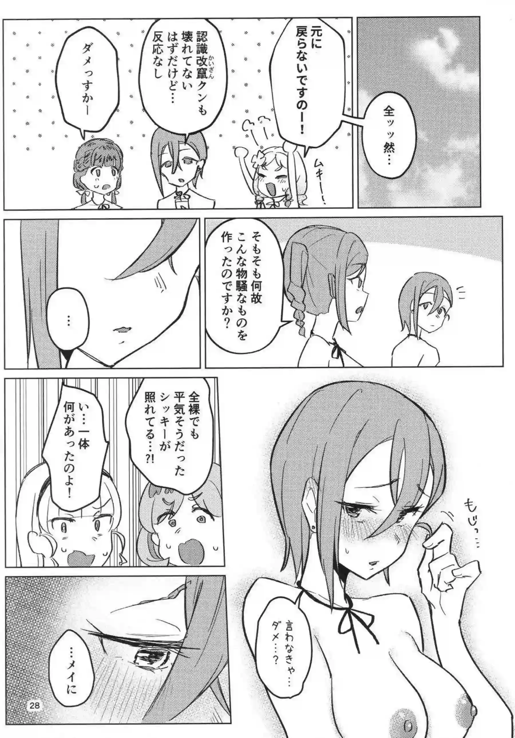 澁谷かのんが全裸登校する！ スーパースター!!メンバーたちがリボン靴下だけの姿で通学する！ - PAGE 029