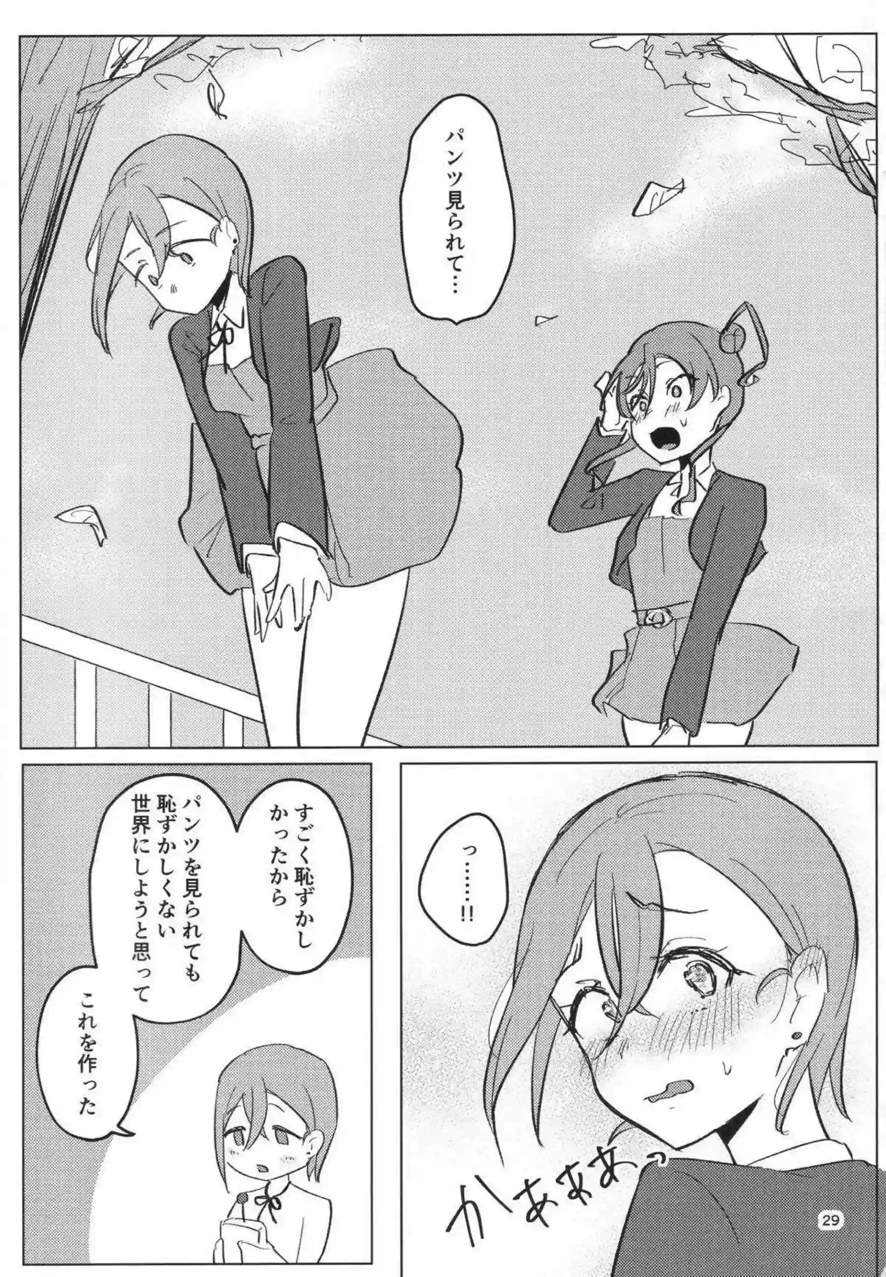 澁谷かのんが全裸登校する！ スーパースター!!メンバーたちがリボン靴下だけの姿で通学する！ - PAGE 030