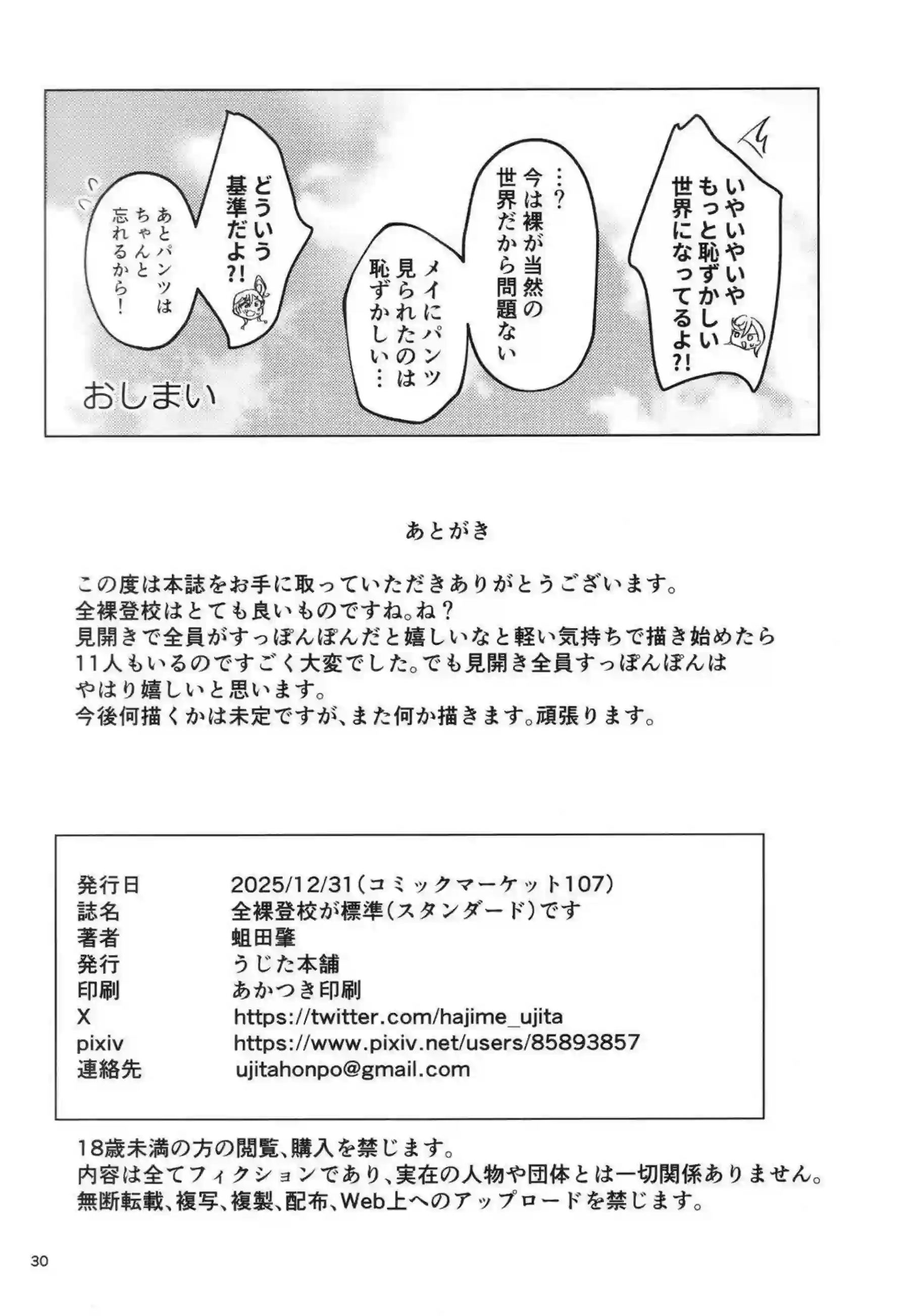 澁谷かのんが全裸登校する！ スーパースター!!メンバーたちがリボン靴下だけの姿で通学する！ - PAGE 031