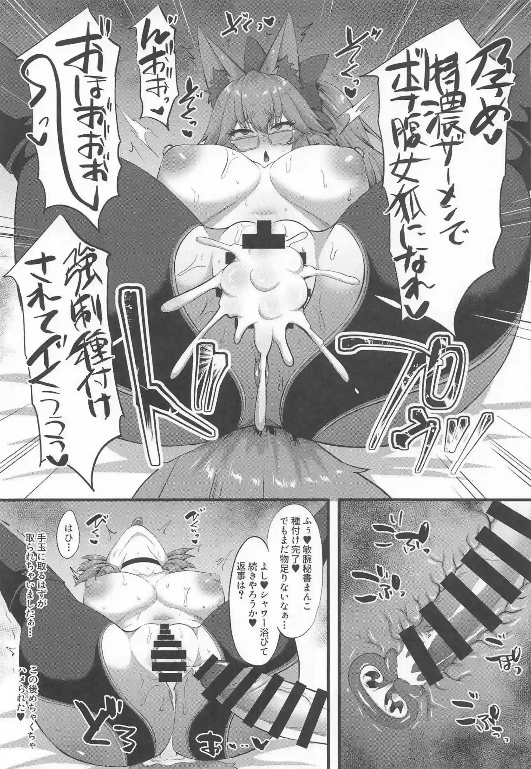 マシュ・キリエライトがマイルームで孕まされる！ BBとコヤンスカヤが子作りセックスに溺れる！ - PAGE 032