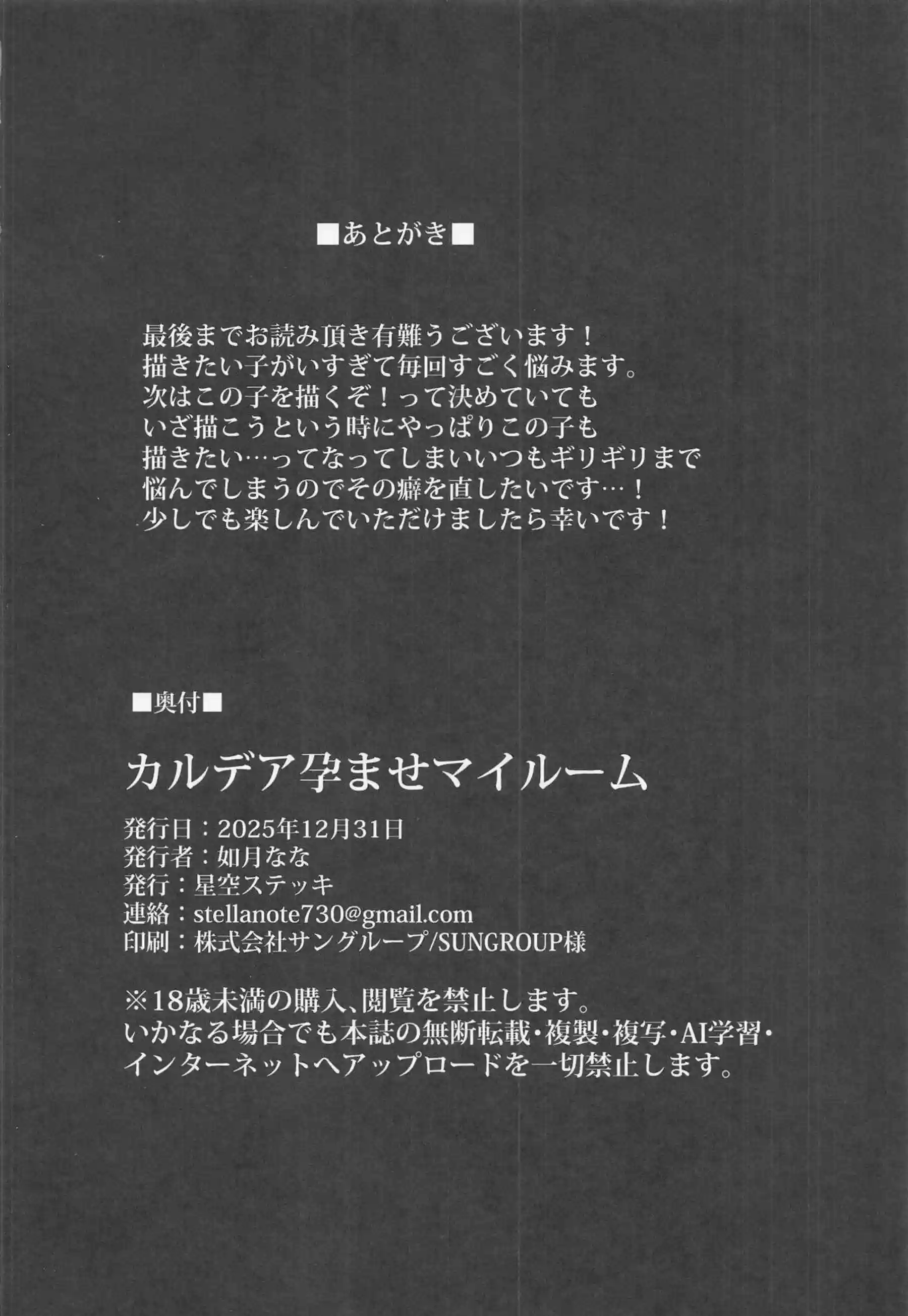 マシュ・キリエライトがマイルームで孕まされる！ BBとコヤンスカヤが子作りセックスに溺れる！ - PAGE 035