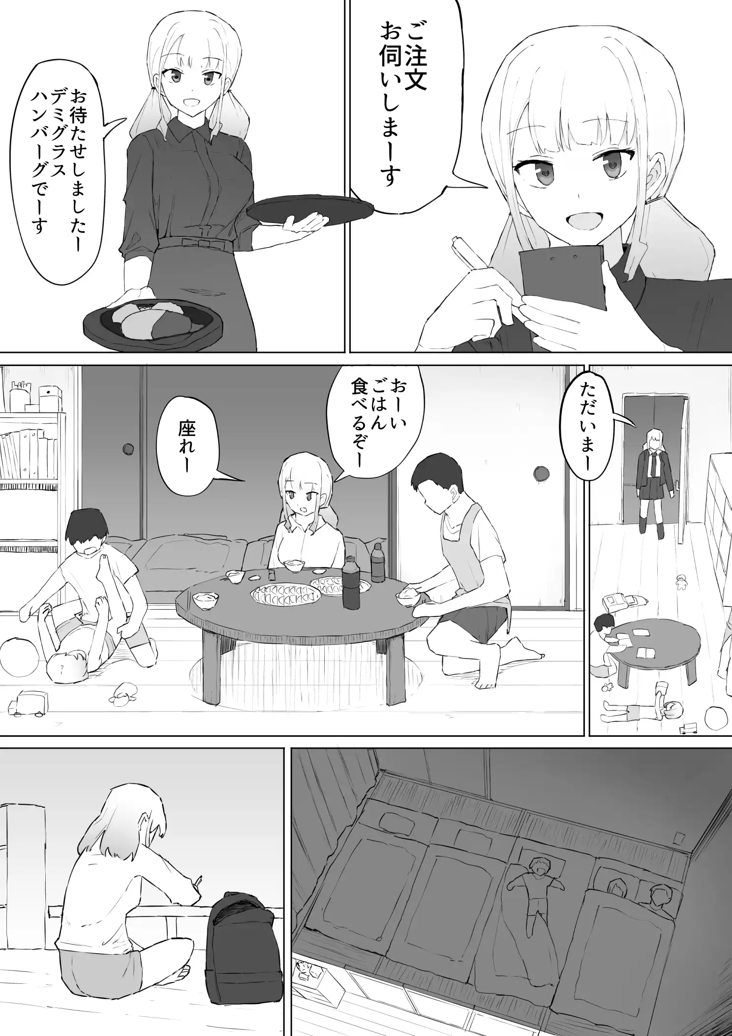 お金の関係だから[むりぽよ] - PAGE 002